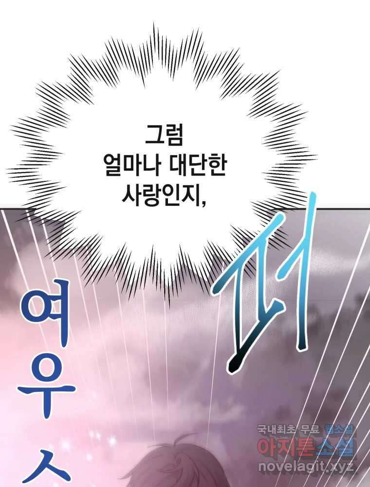 망겜탈출! 31화 154