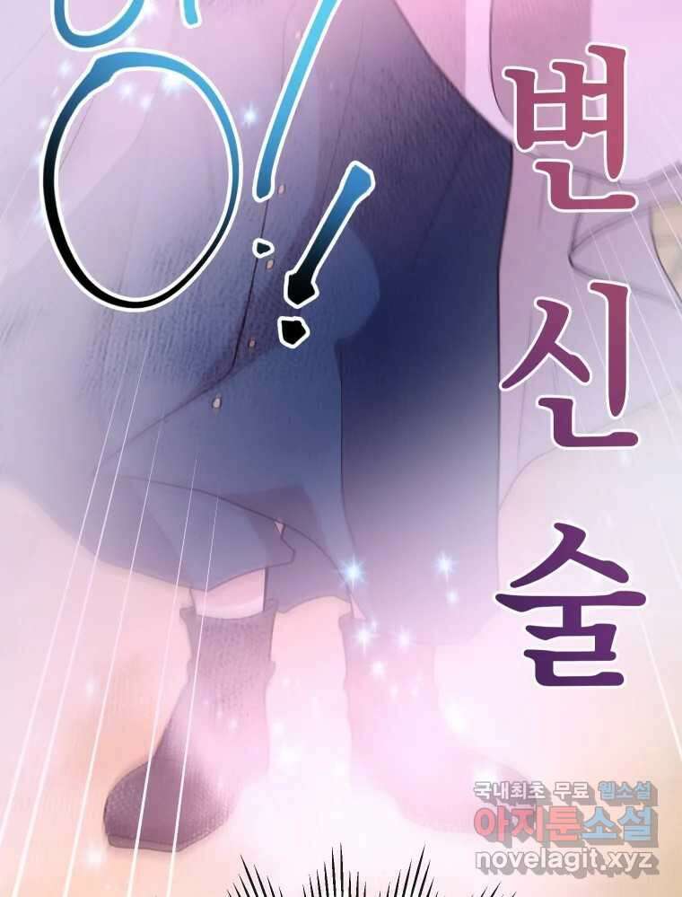 망겜탈출! 31화 156
