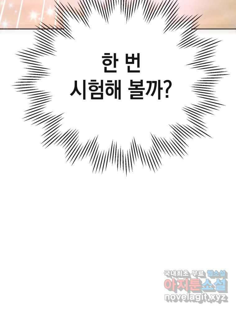 망겜탈출! 31화 157