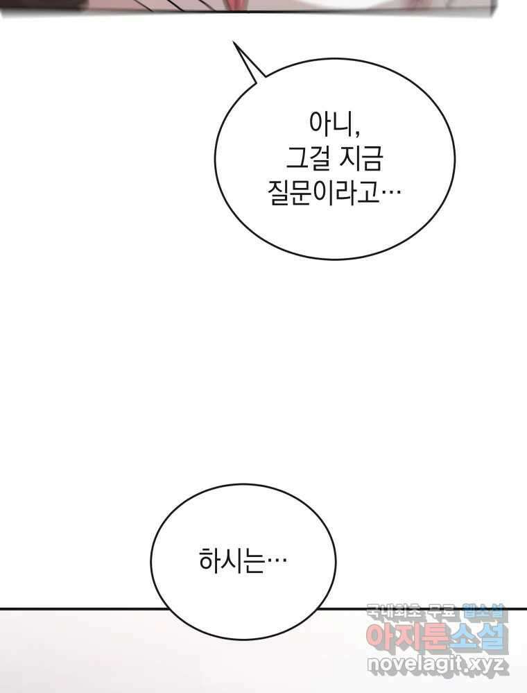 망겜탈출! 31화 159