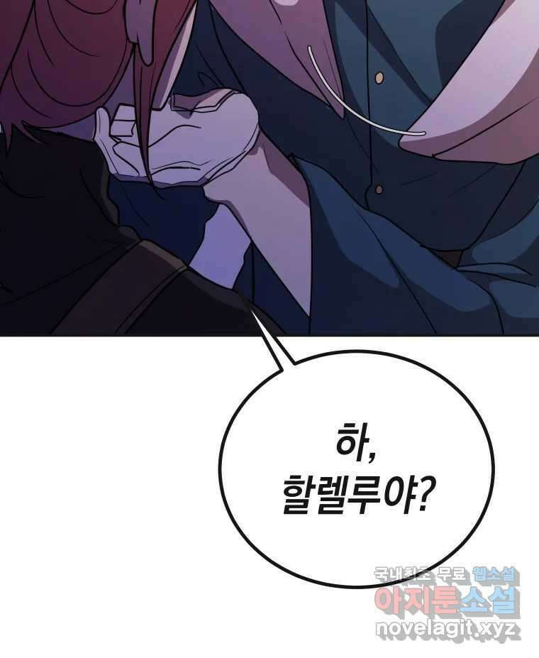 망겜탈출! 31화 161