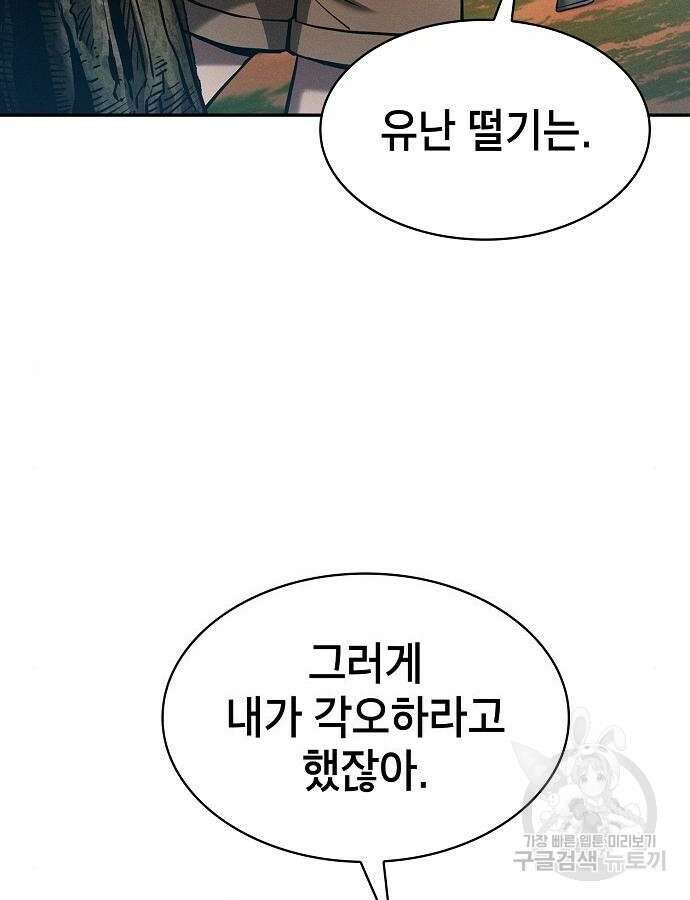 아카데미의 천재칼잡이 15화 4