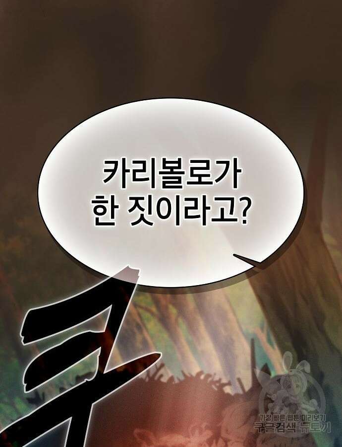 아카데미의 천재칼잡이 15화 9
