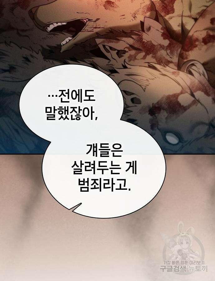 아카데미의 천재칼잡이 15화 12
