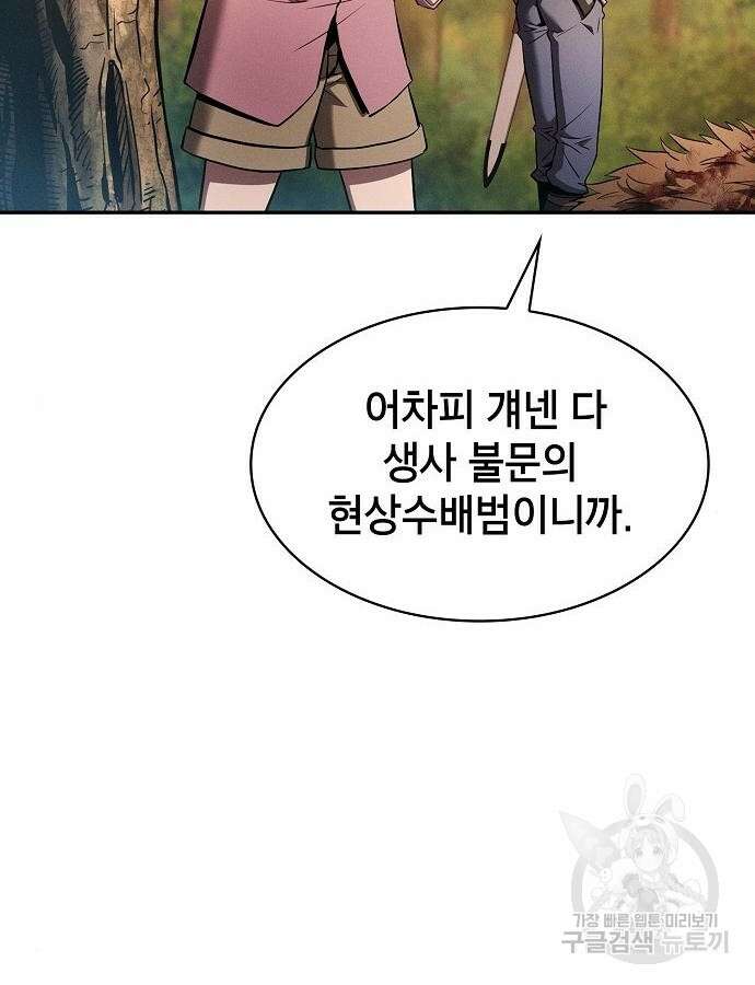 아카데미의 천재칼잡이 15화 14