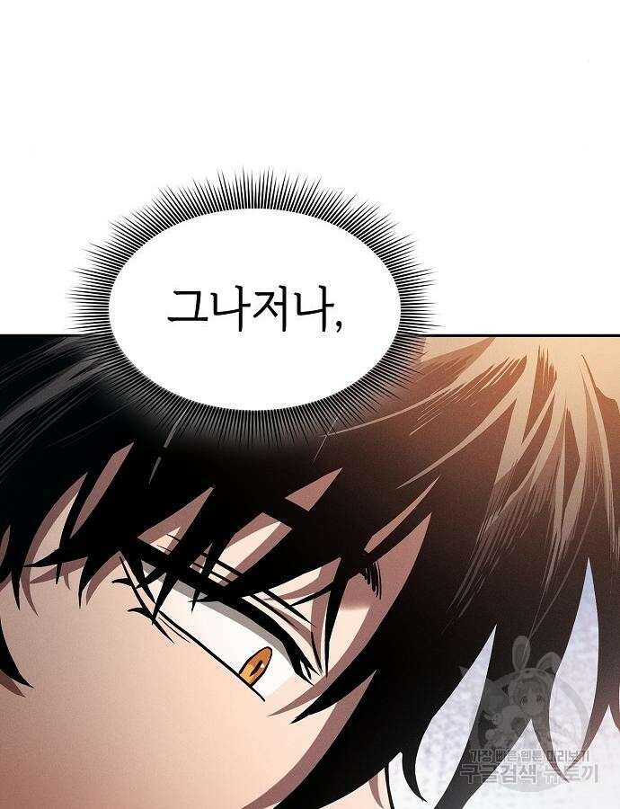 아카데미의 천재칼잡이 15화 15