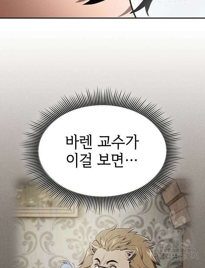 아카데미의 천재칼잡이 15화 16