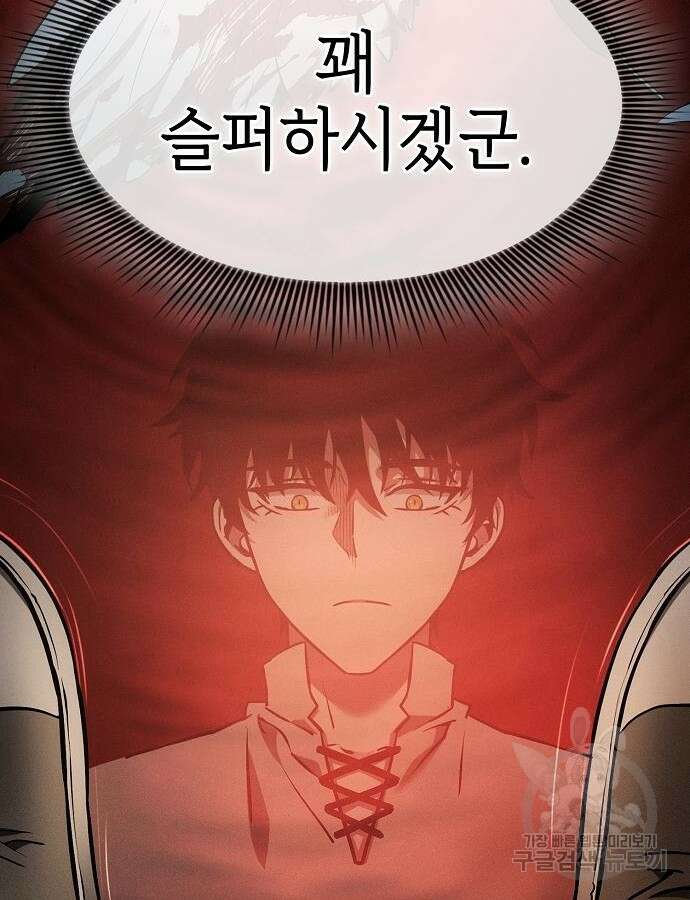 아카데미의 천재칼잡이 15화 19