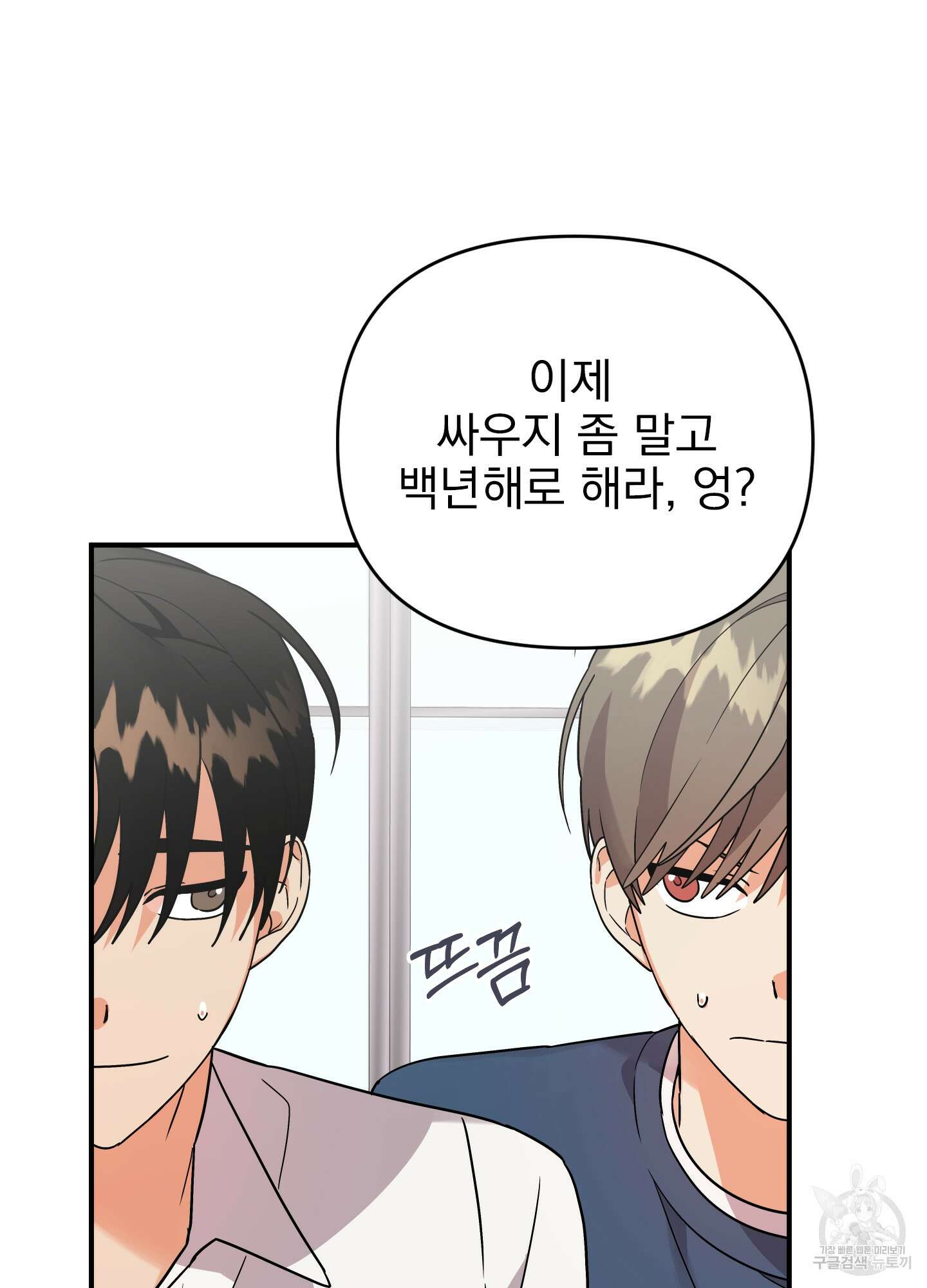 나의 망한 XXX 36화 <시즌1 최종화> 6