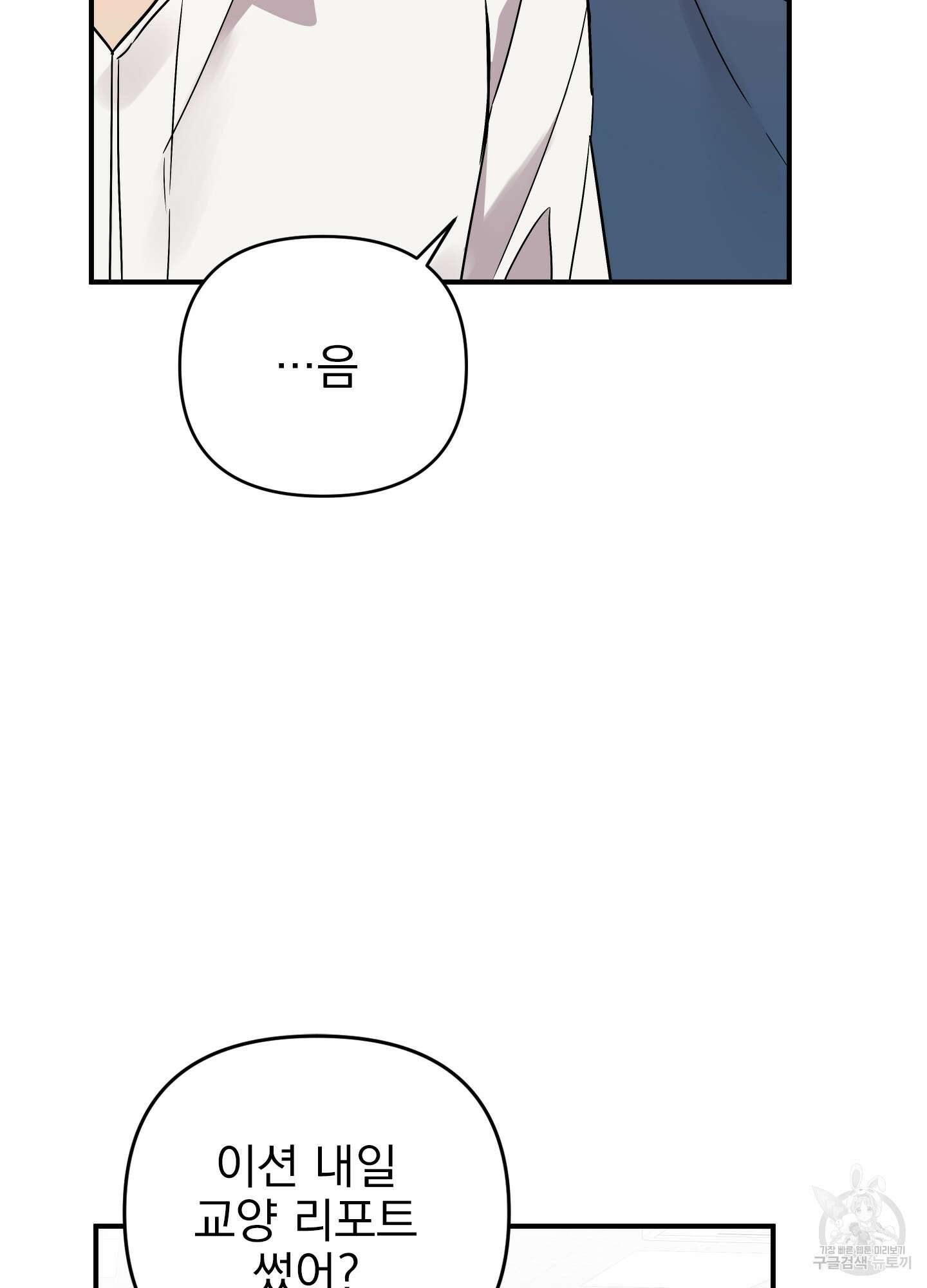 나의 망한 XXX 36화 <시즌1 최종화> 7