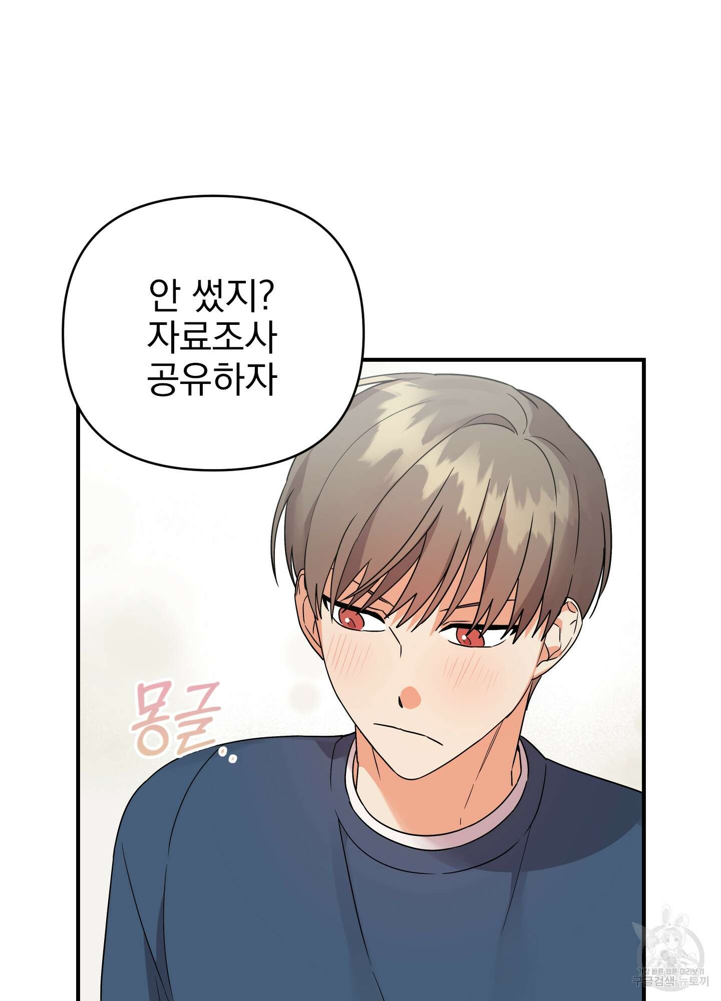 나의 망한 XXX 36화 <시즌1 최종화> 11