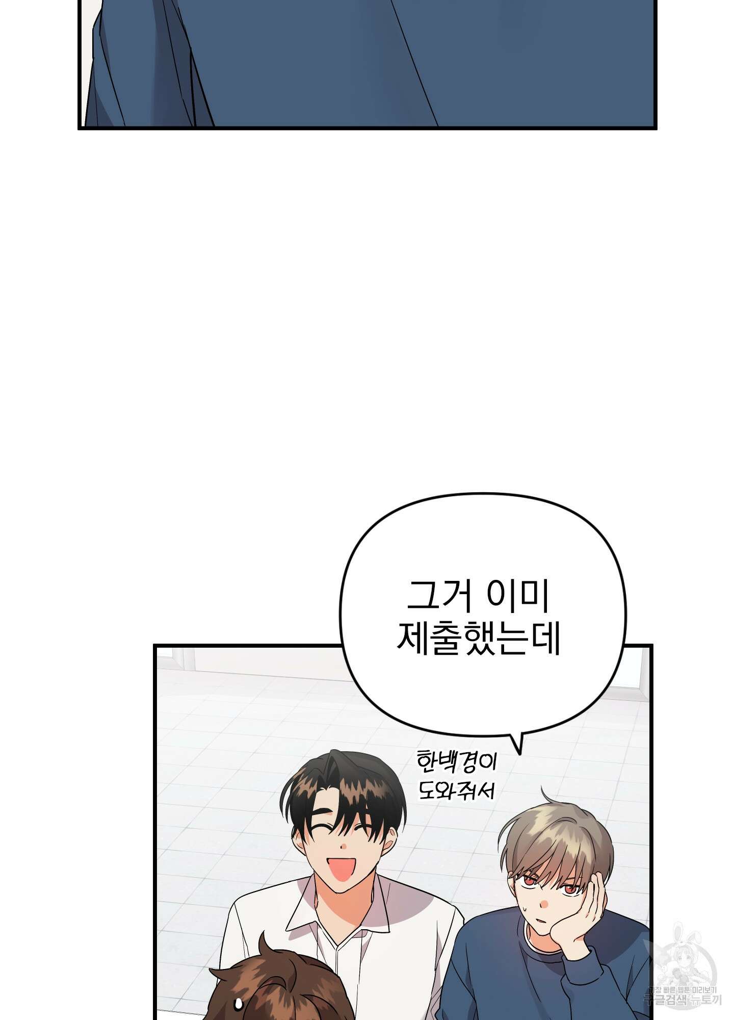 나의 망한 XXX 36화 <시즌1 최종화> 12