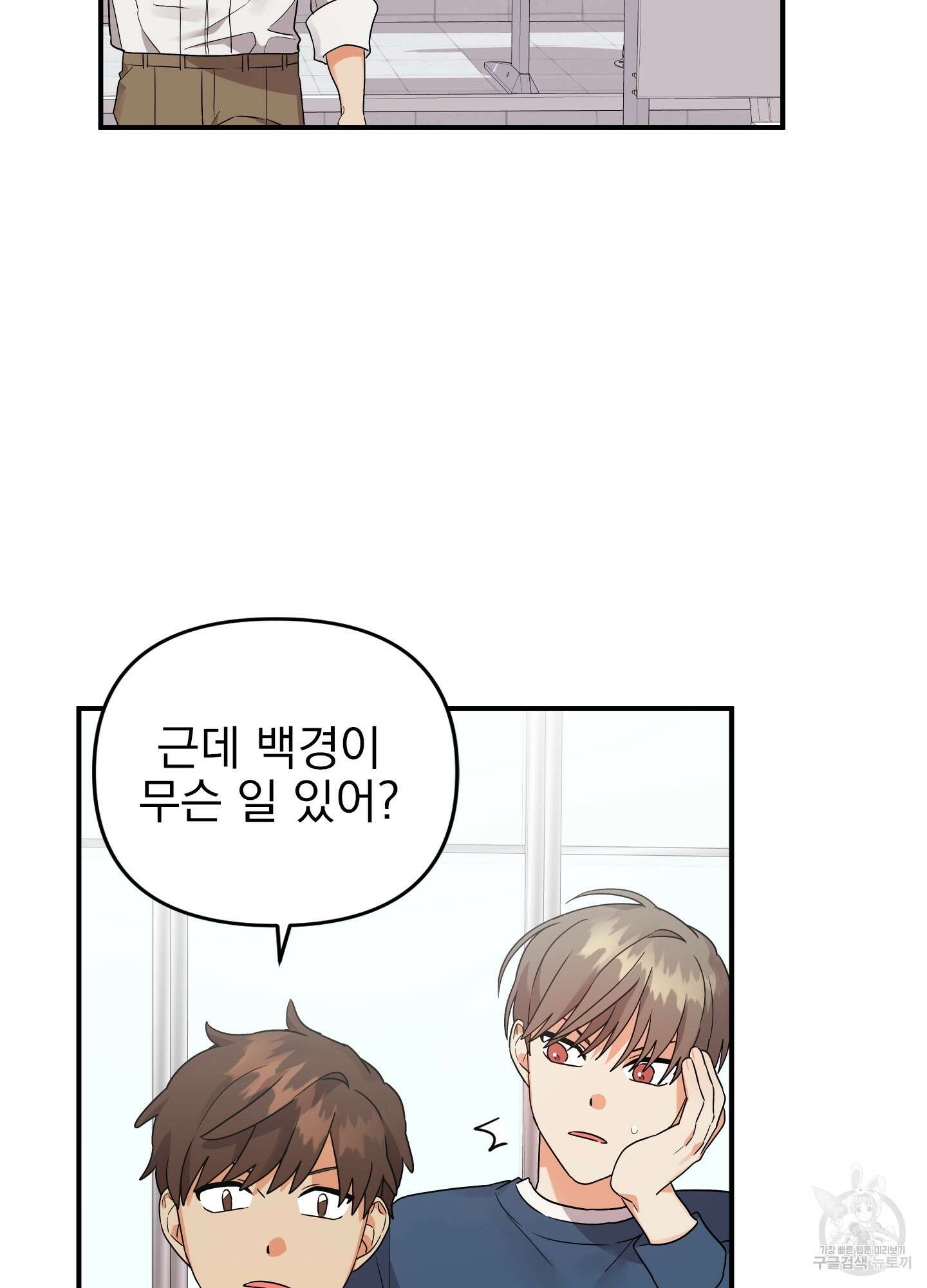 나의 망한 XXX 36화 <시즌1 최종화> 16