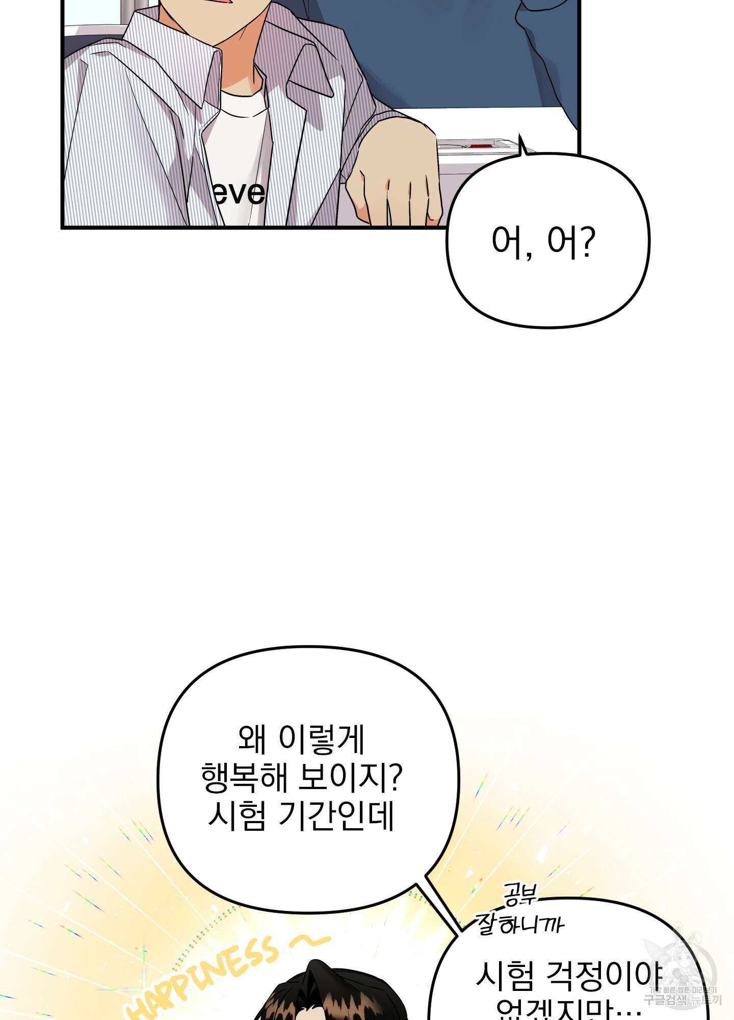 나의 망한 XXX 36화 <시즌1 최종화> 17