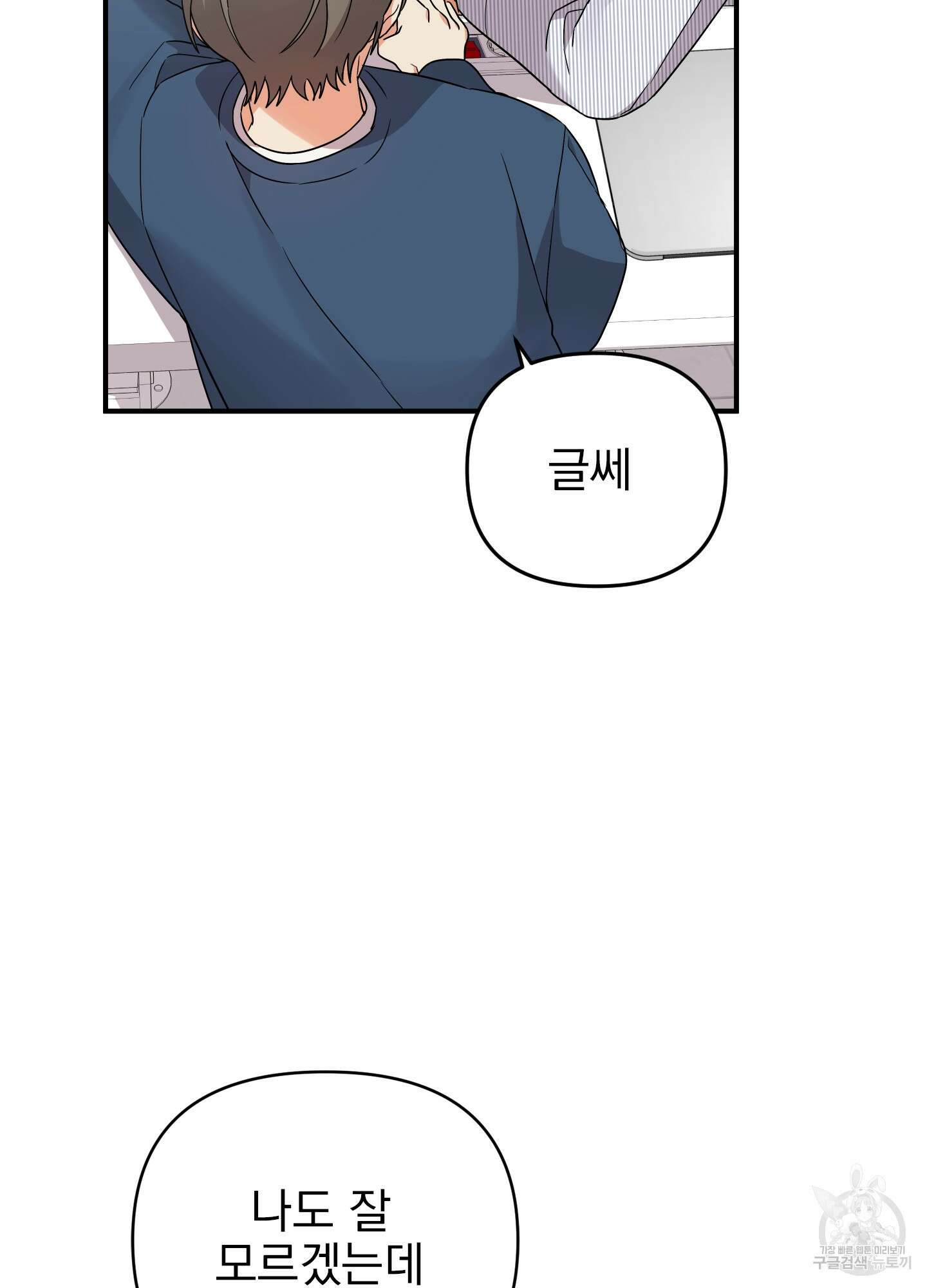 나의 망한 XXX 36화 <시즌1 최종화> 20
