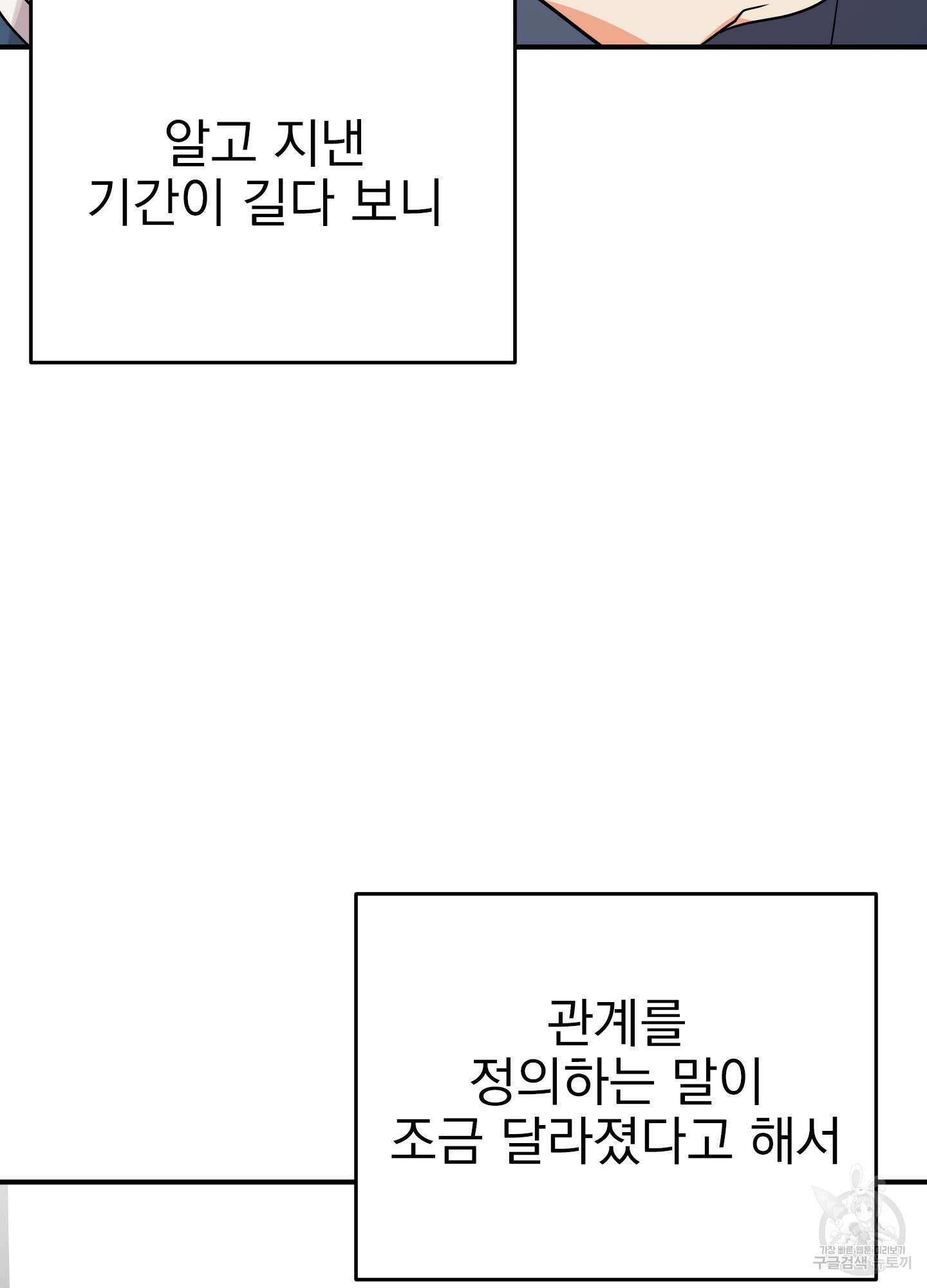 나의 망한 XXX 36화 <시즌1 최종화> 23