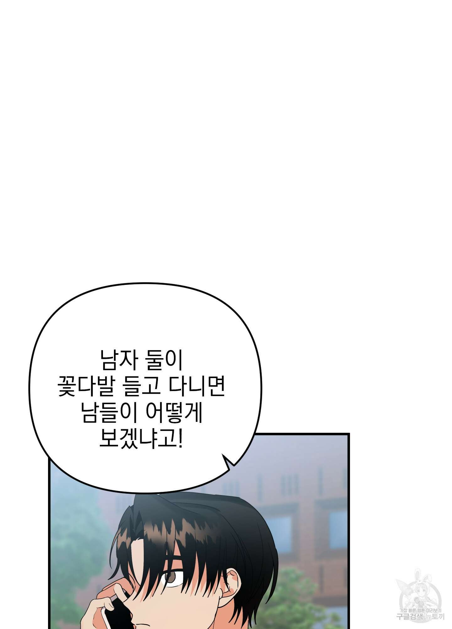 나의 망한 XXX 36화 <시즌1 최종화> 34