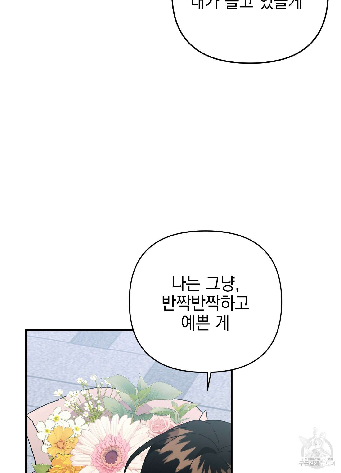 나의 망한 XXX 36화 <시즌1 최종화> 37