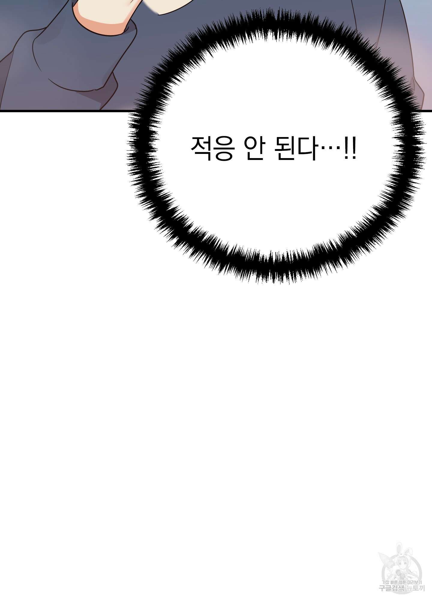 나의 망한 XXX 36화 <시즌1 최종화> 44