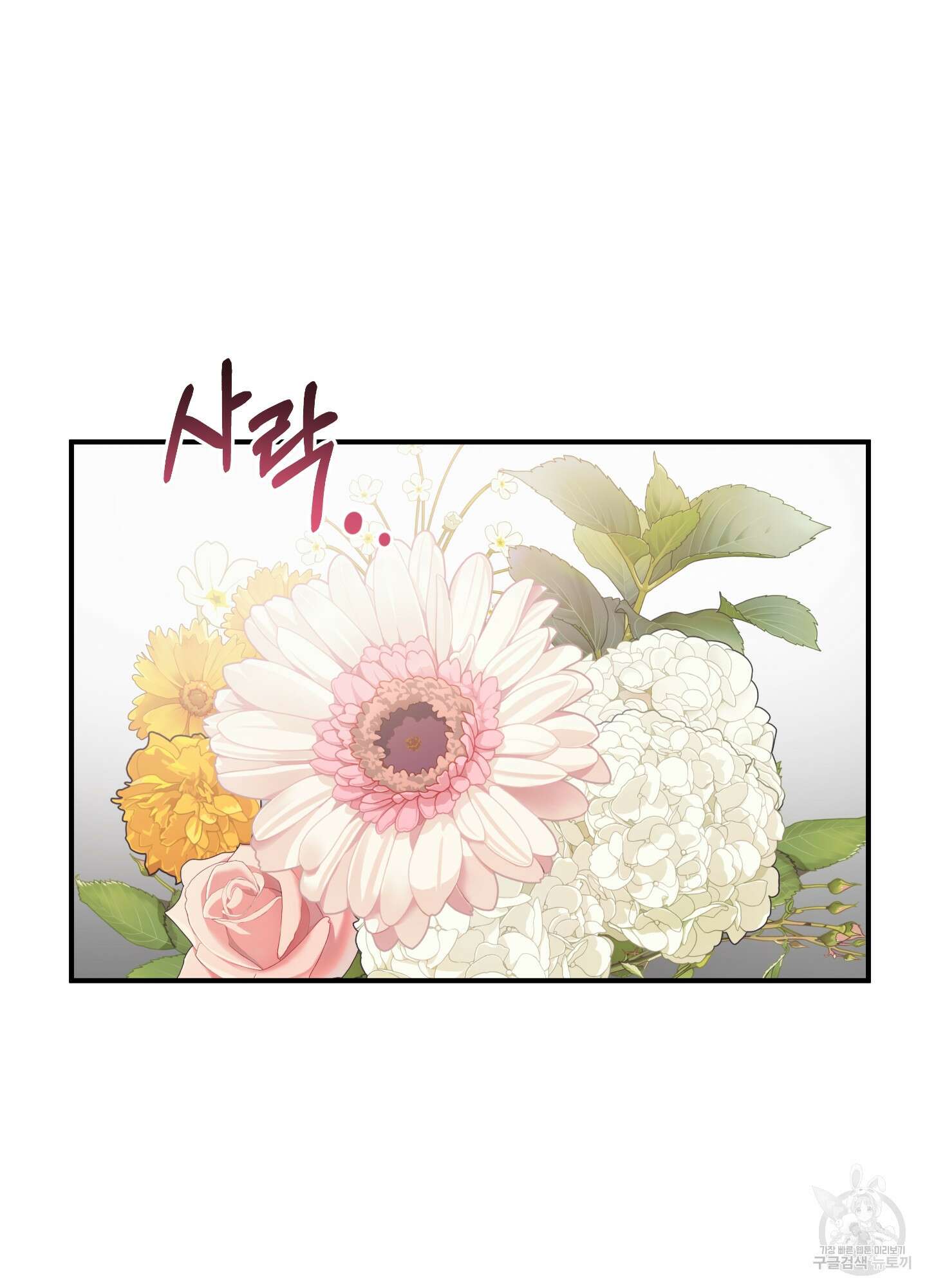 나의 망한 XXX 36화 <시즌1 최종화> 45