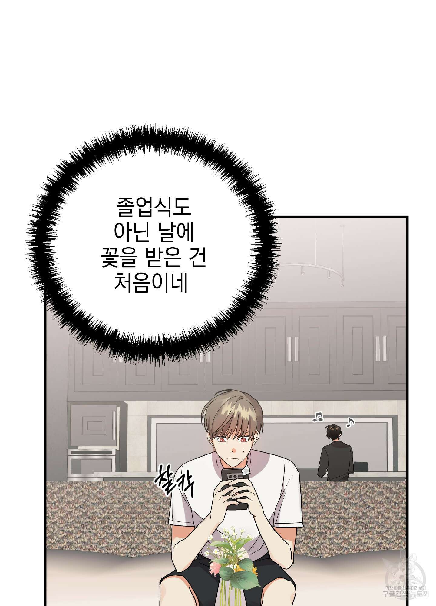 나의 망한 XXX 36화 <시즌1 최종화> 46