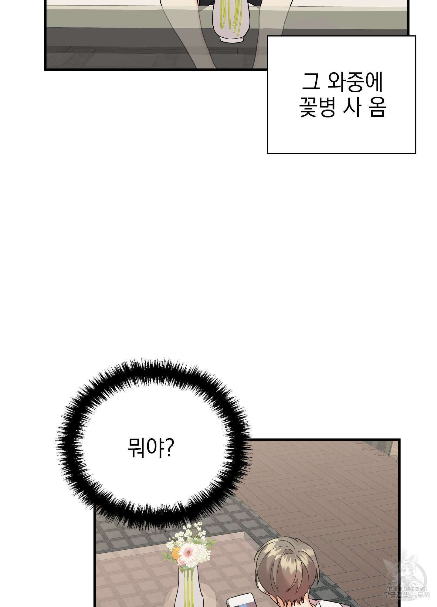 나의 망한 XXX 36화 <시즌1 최종화> 47
