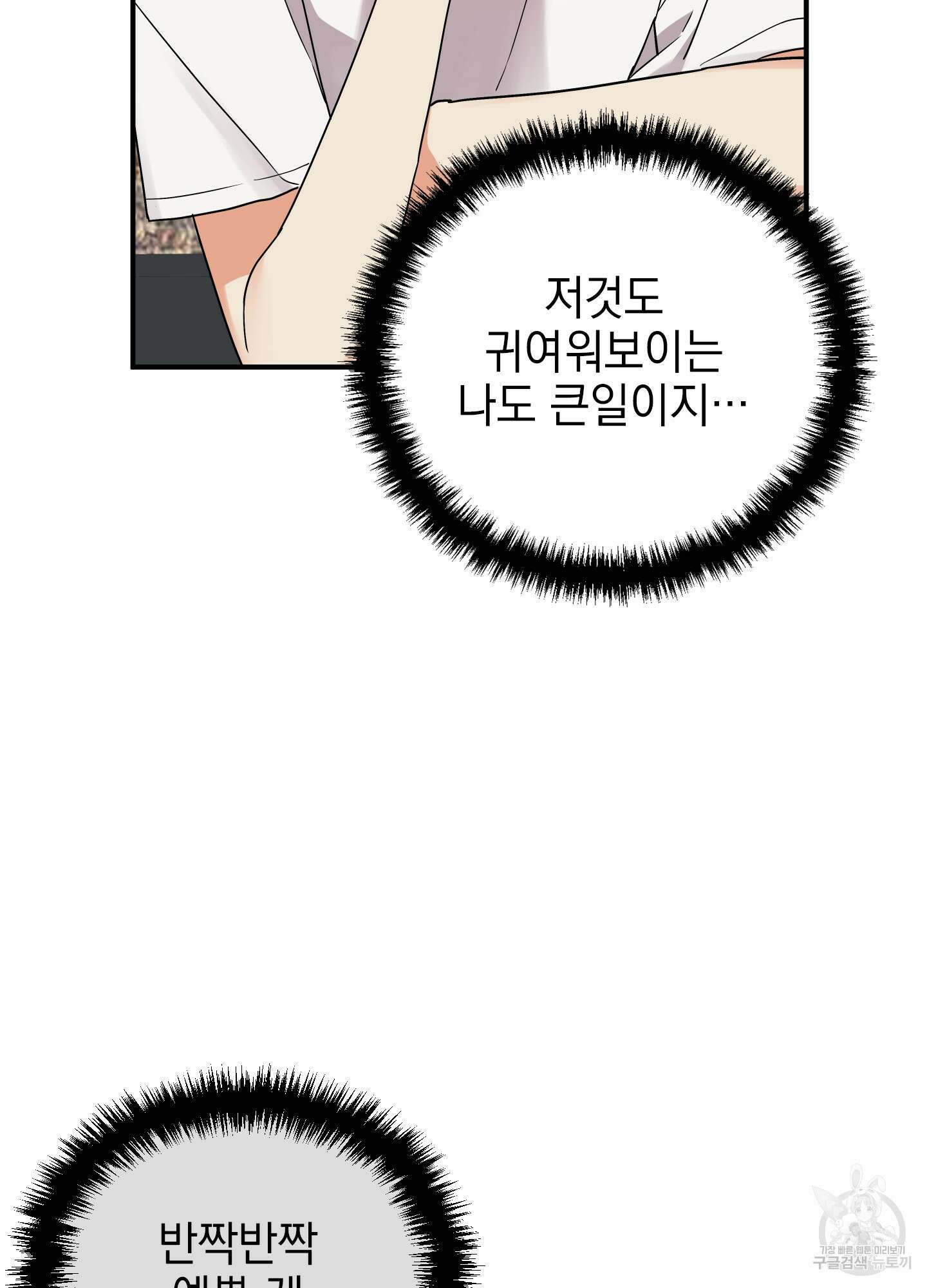 나의 망한 XXX 36화 <시즌1 최종화> 53