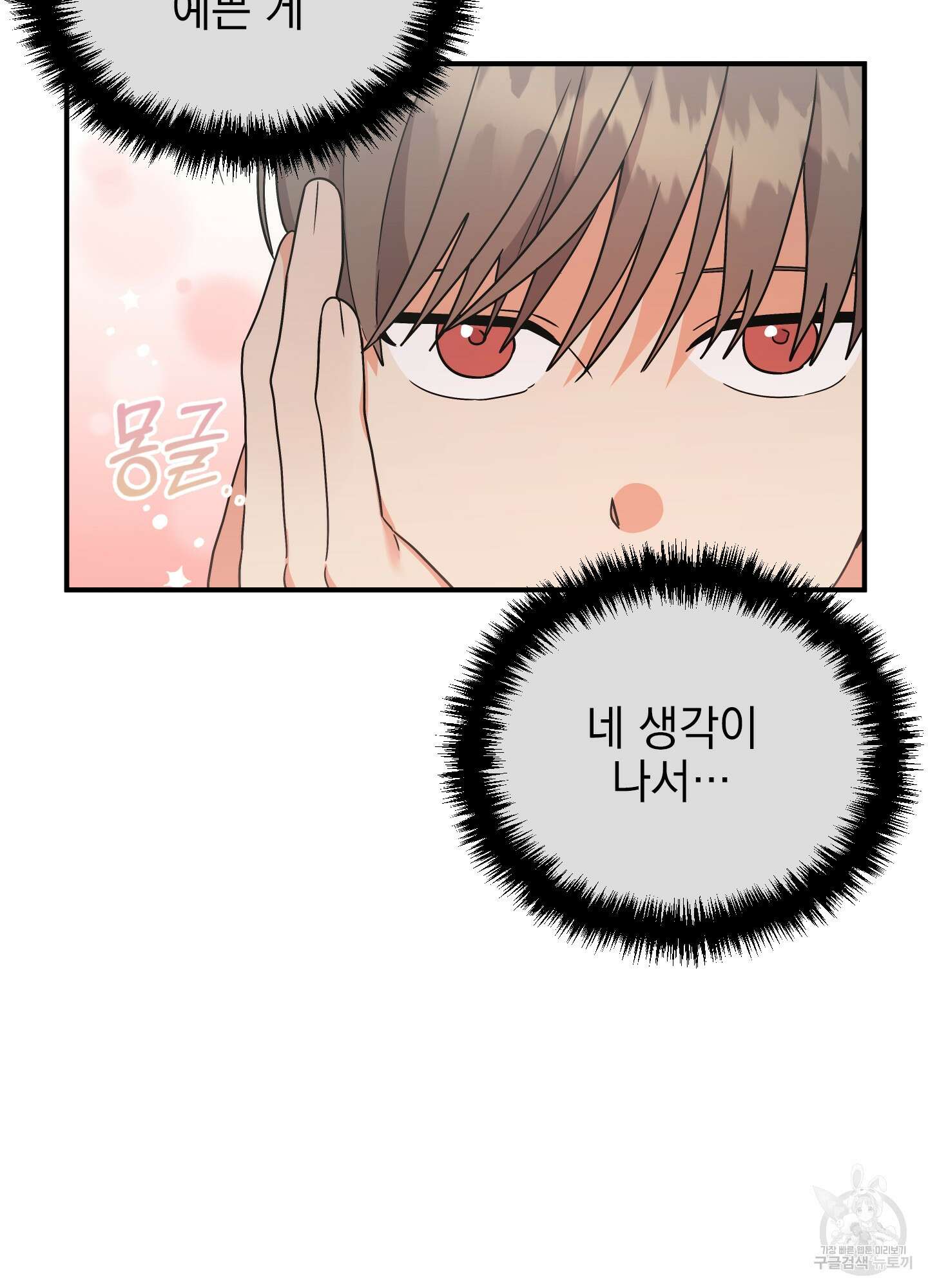 나의 망한 XXX 36화 <시즌1 최종화> 54