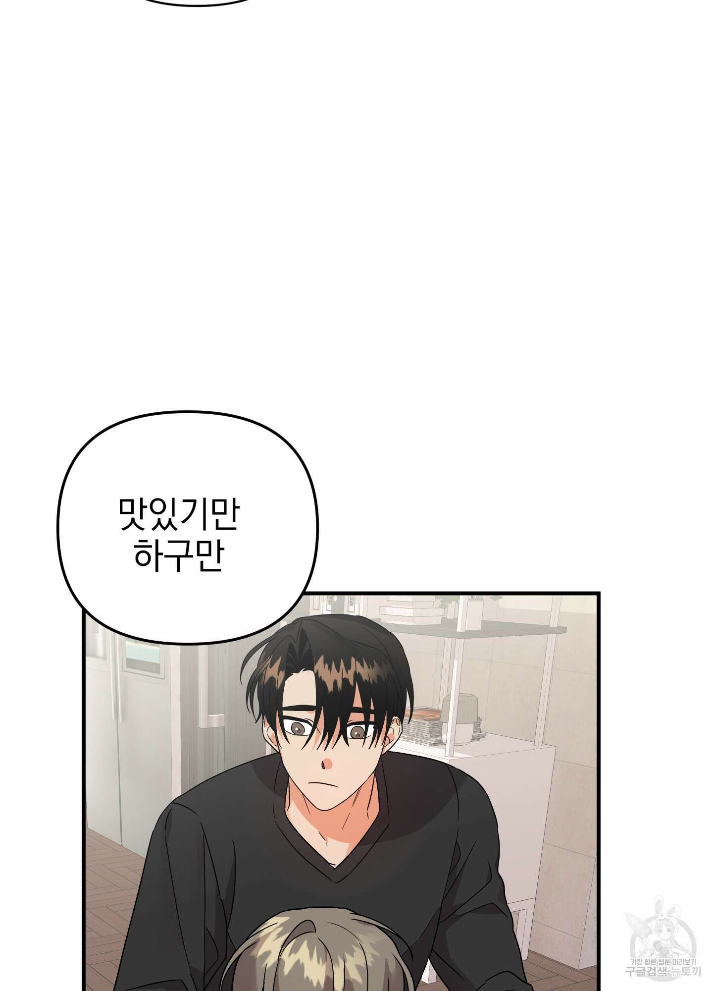 나의 망한 XXX 36화 <시즌1 최종화> 66