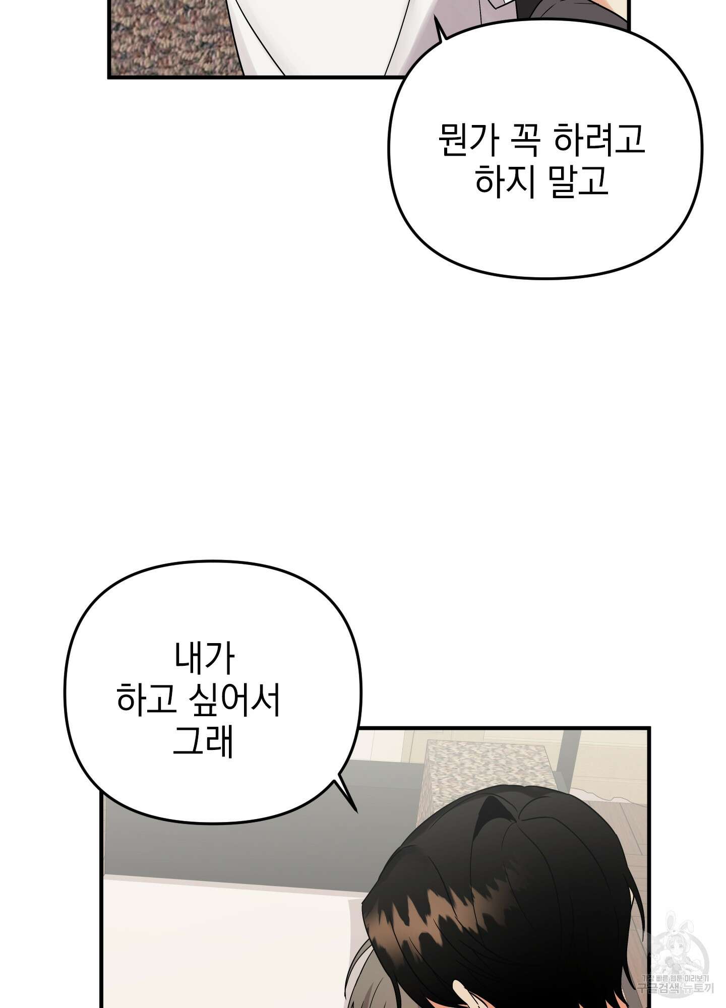 나의 망한 XXX 36화 <시즌1 최종화> 70