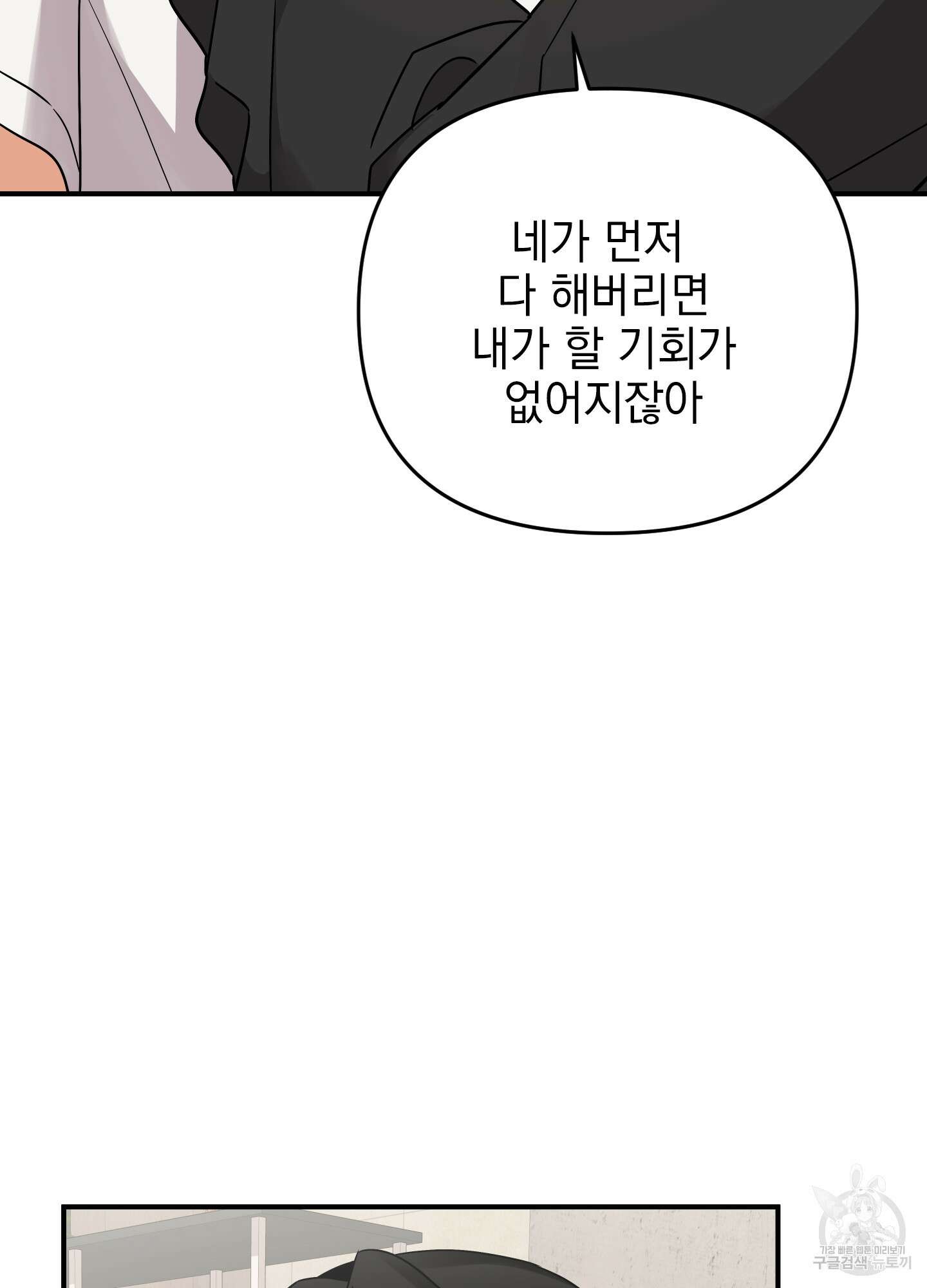 나의 망한 XXX 36화 <시즌1 최종화> 73