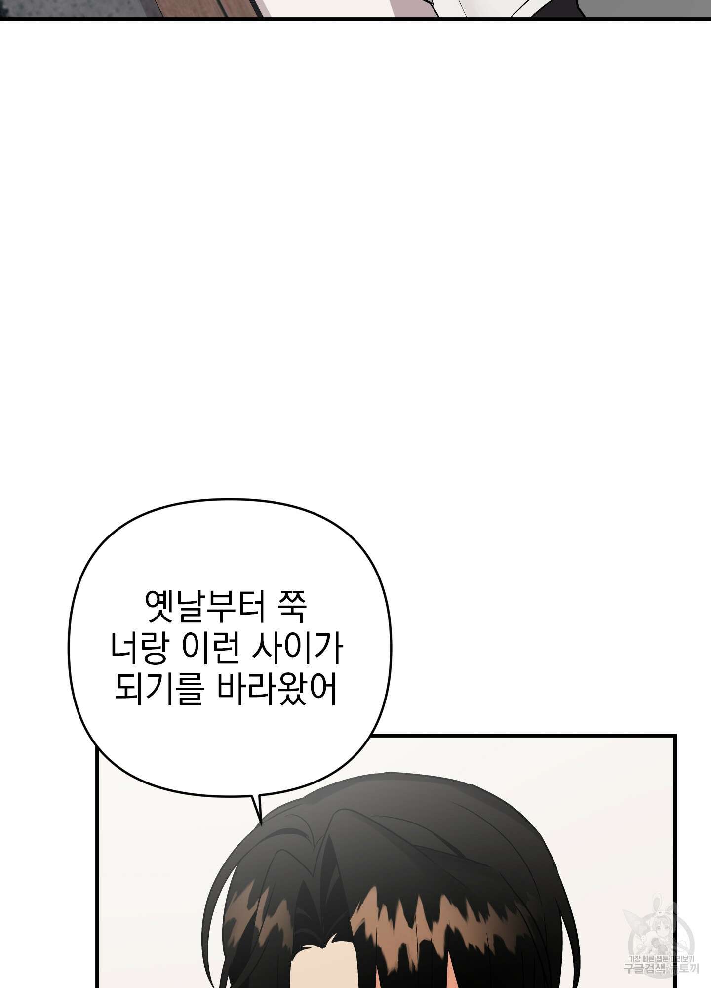 나의 망한 XXX 36화 <시즌1 최종화> 84