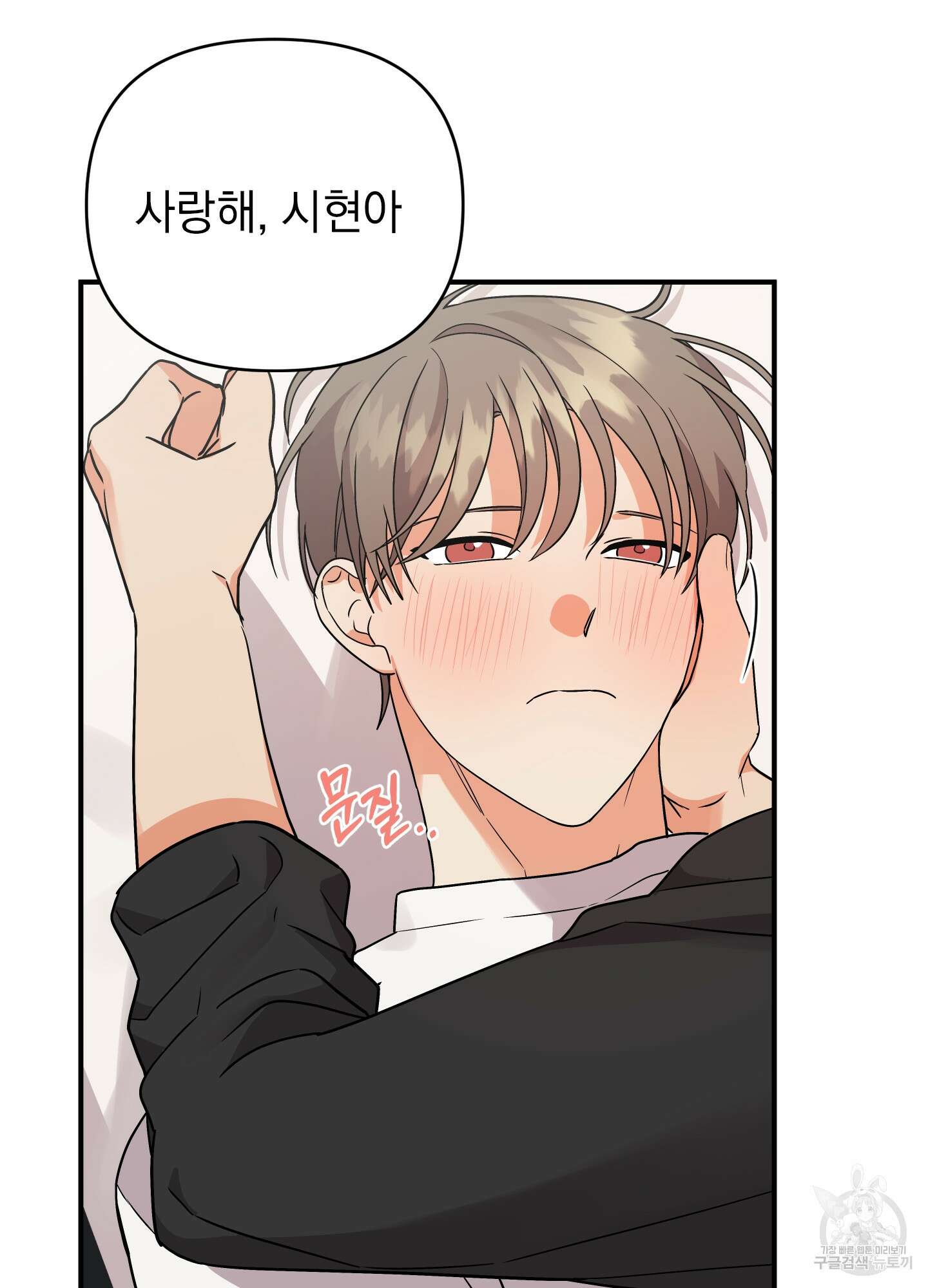 나의 망한 XXX 36화 <시즌1 최종화> 86