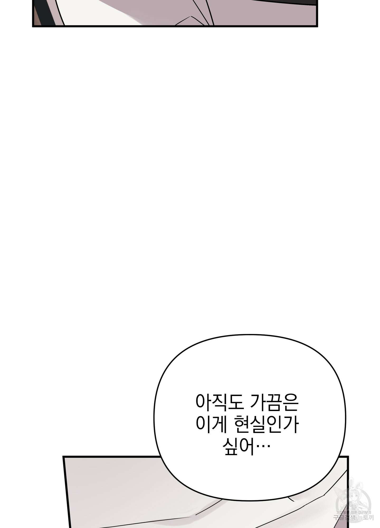나의 망한 XXX 36화 <시즌1 최종화> 87