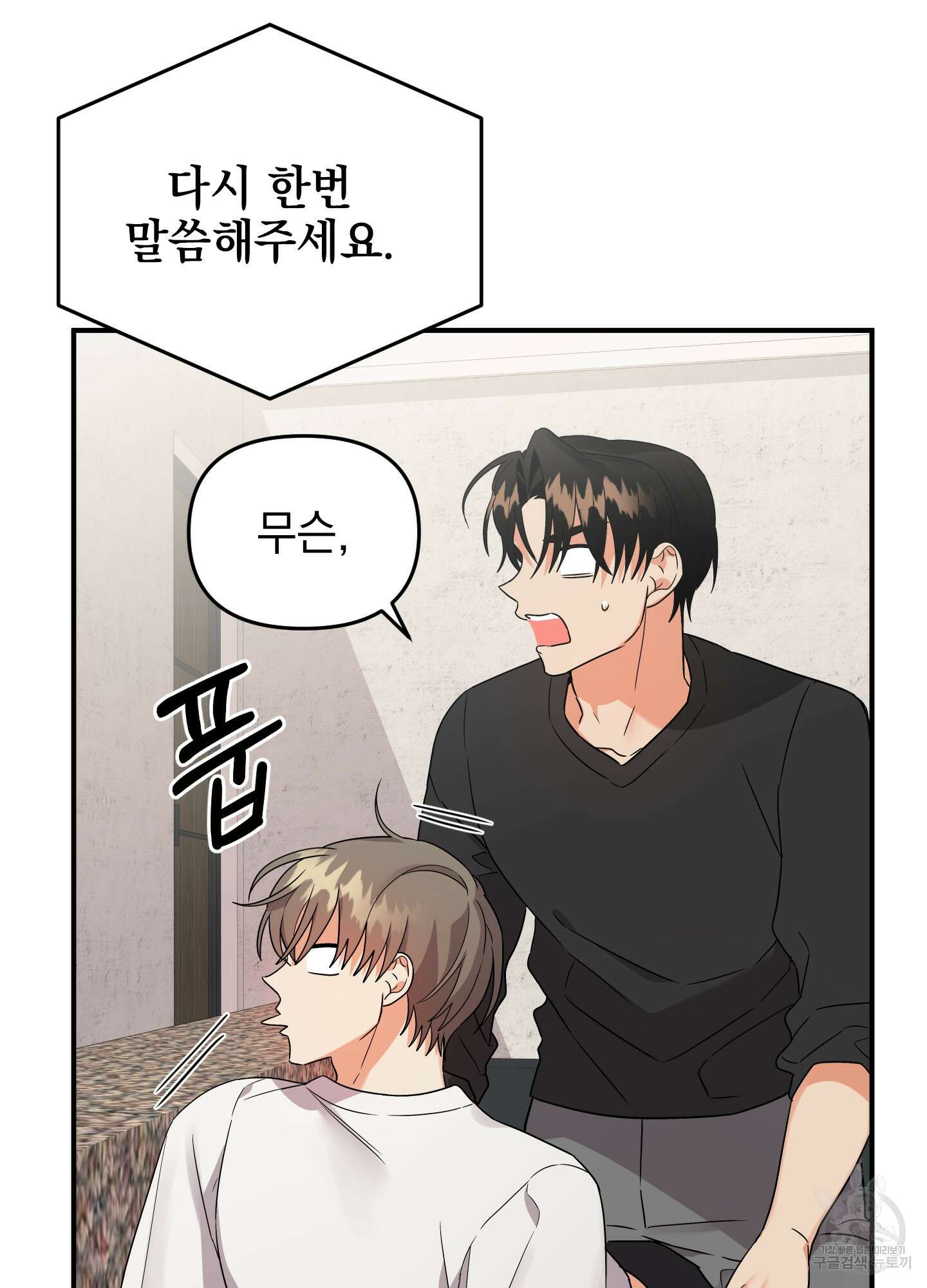 나의 망한 XXX 36화 <시즌1 최종화> 92