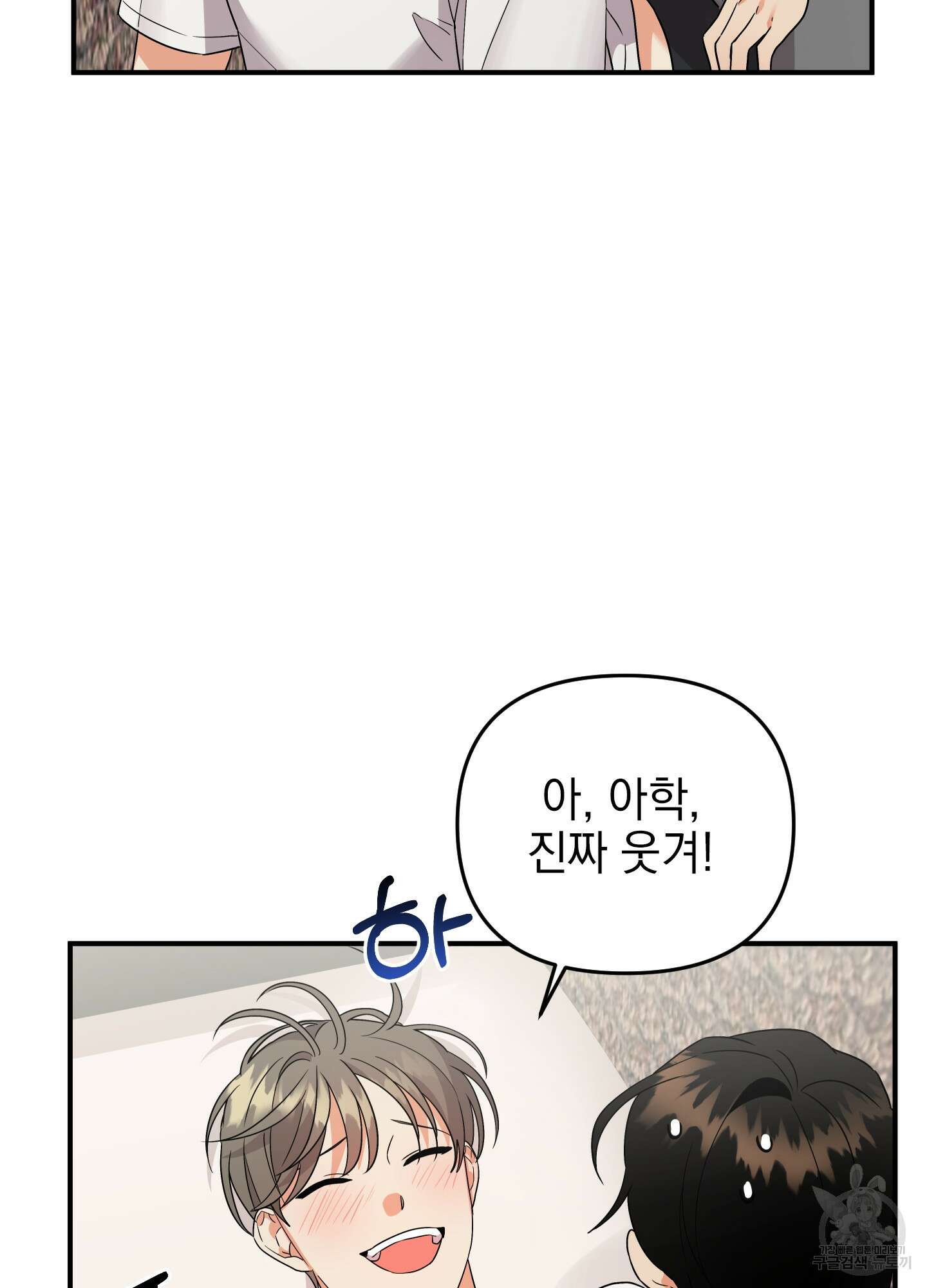 나의 망한 XXX 36화 <시즌1 최종화> 93