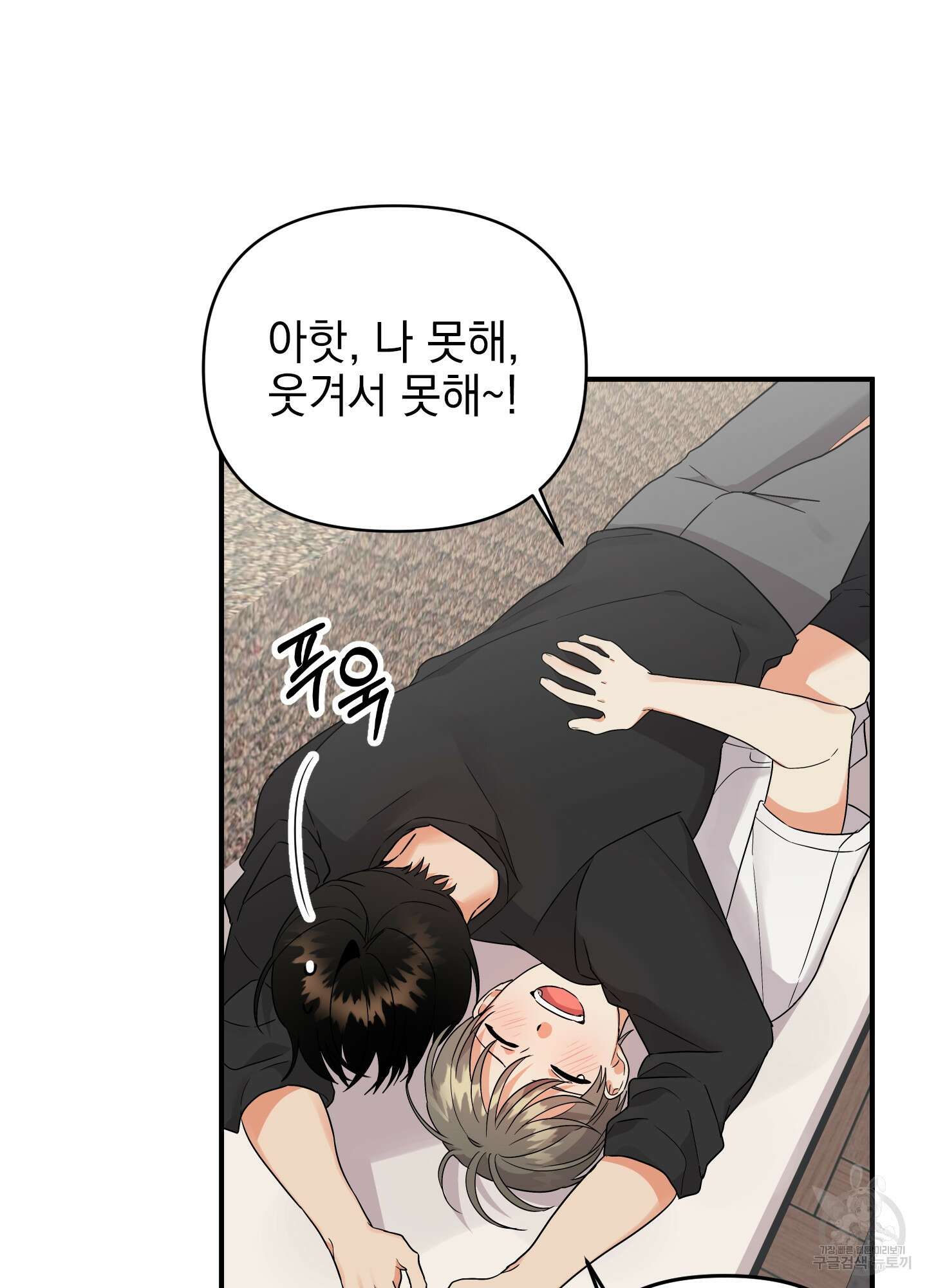 나의 망한 XXX 36화 <시즌1 최종화> 95
