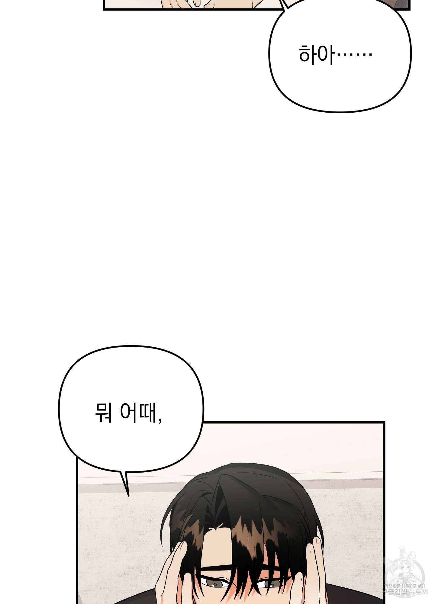나의 망한 XXX 36화 <시즌1 최종화> 96