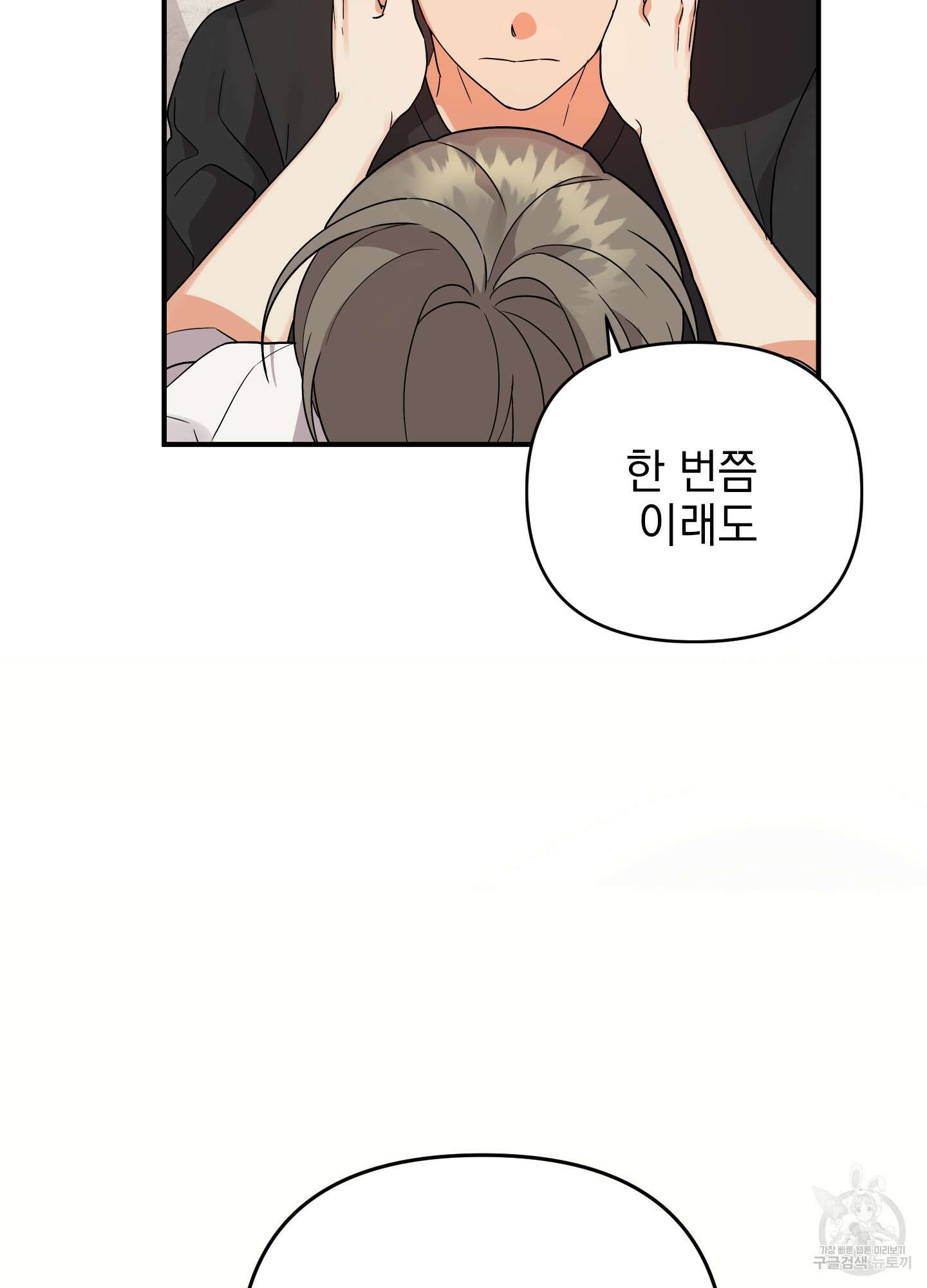 나의 망한 XXX 36화 <시즌1 최종화> 97