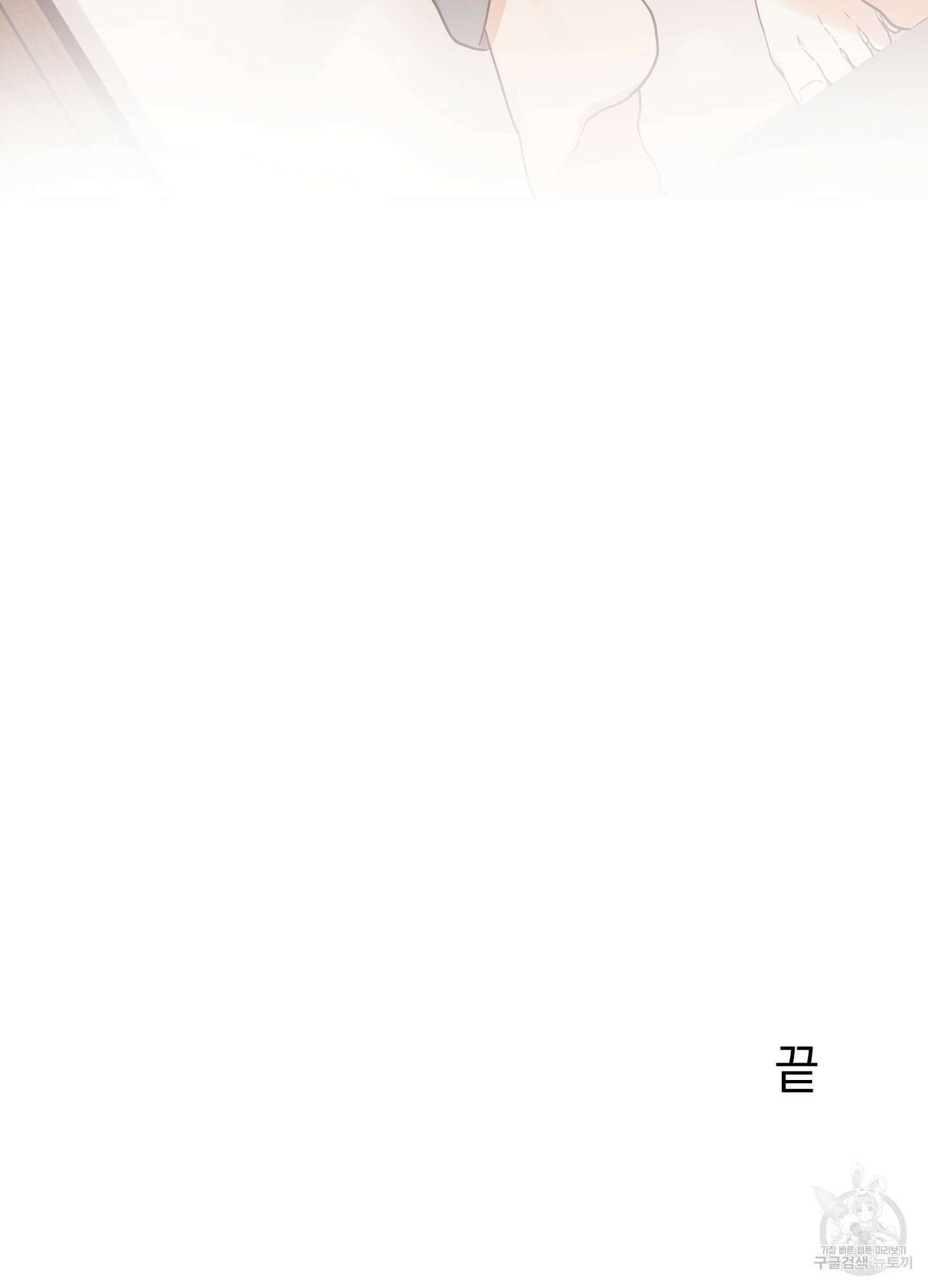 나의 망한 XXX 36화 <시즌1 최종화> 102