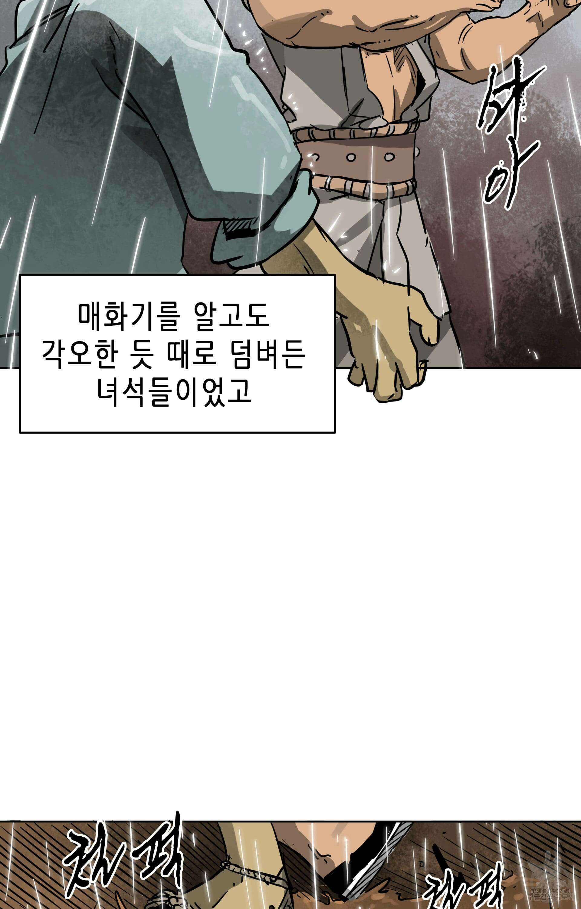 무한 레벨업 in 무림 26화 3