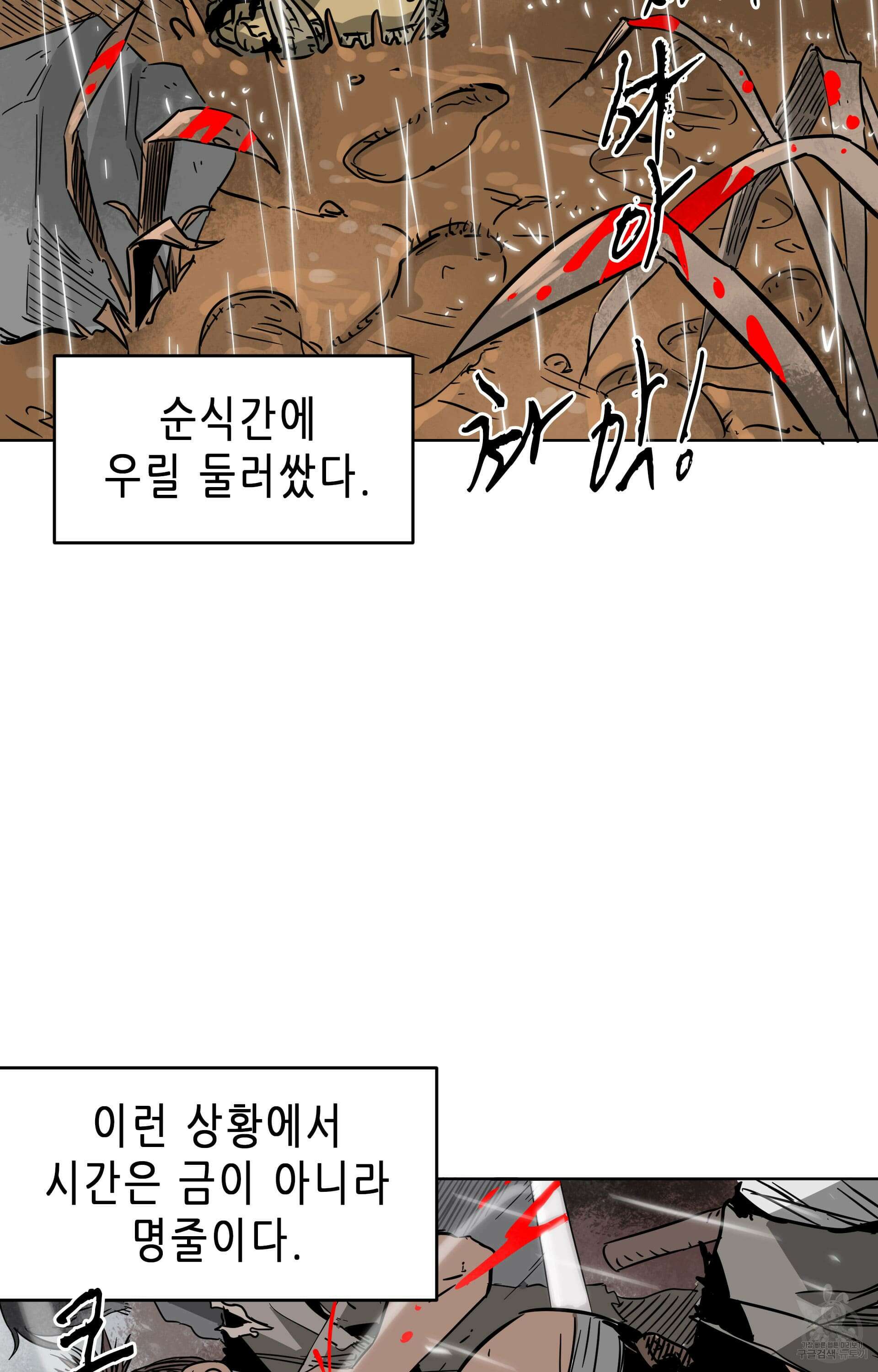 무한 레벨업 in 무림 26화 4