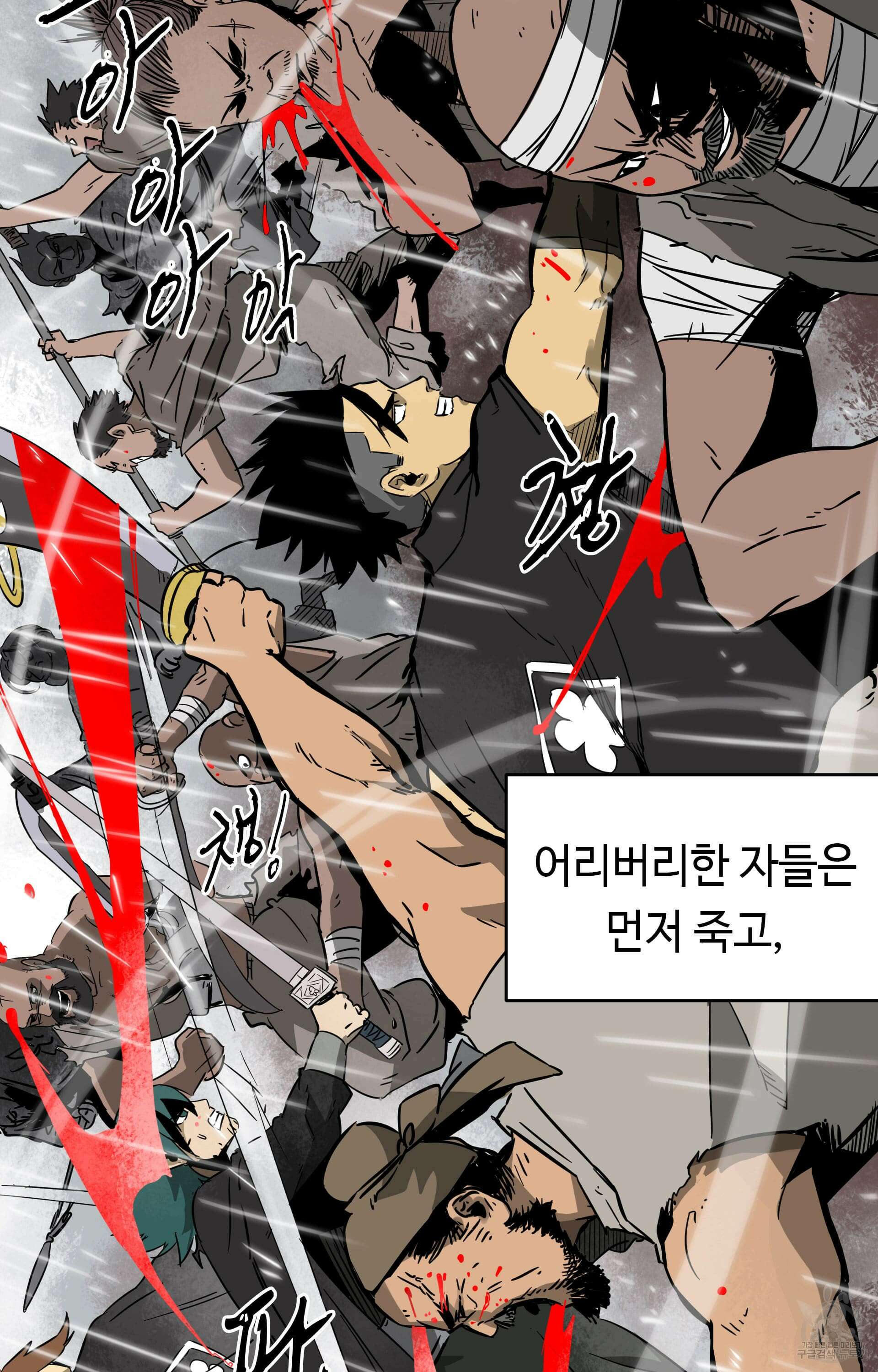 무한 레벨업 in 무림 26화 5
