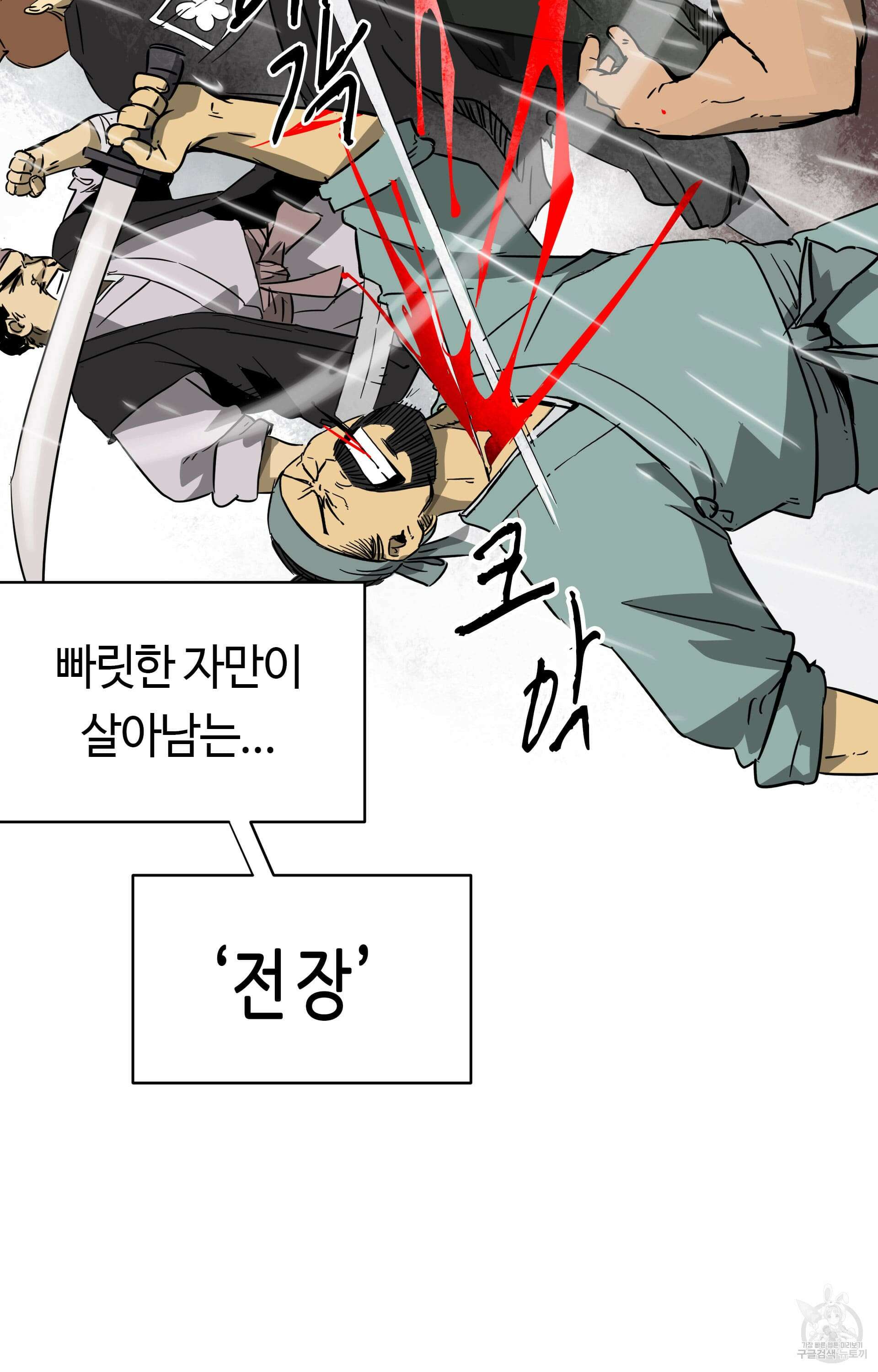 무한 레벨업 in 무림 26화 6