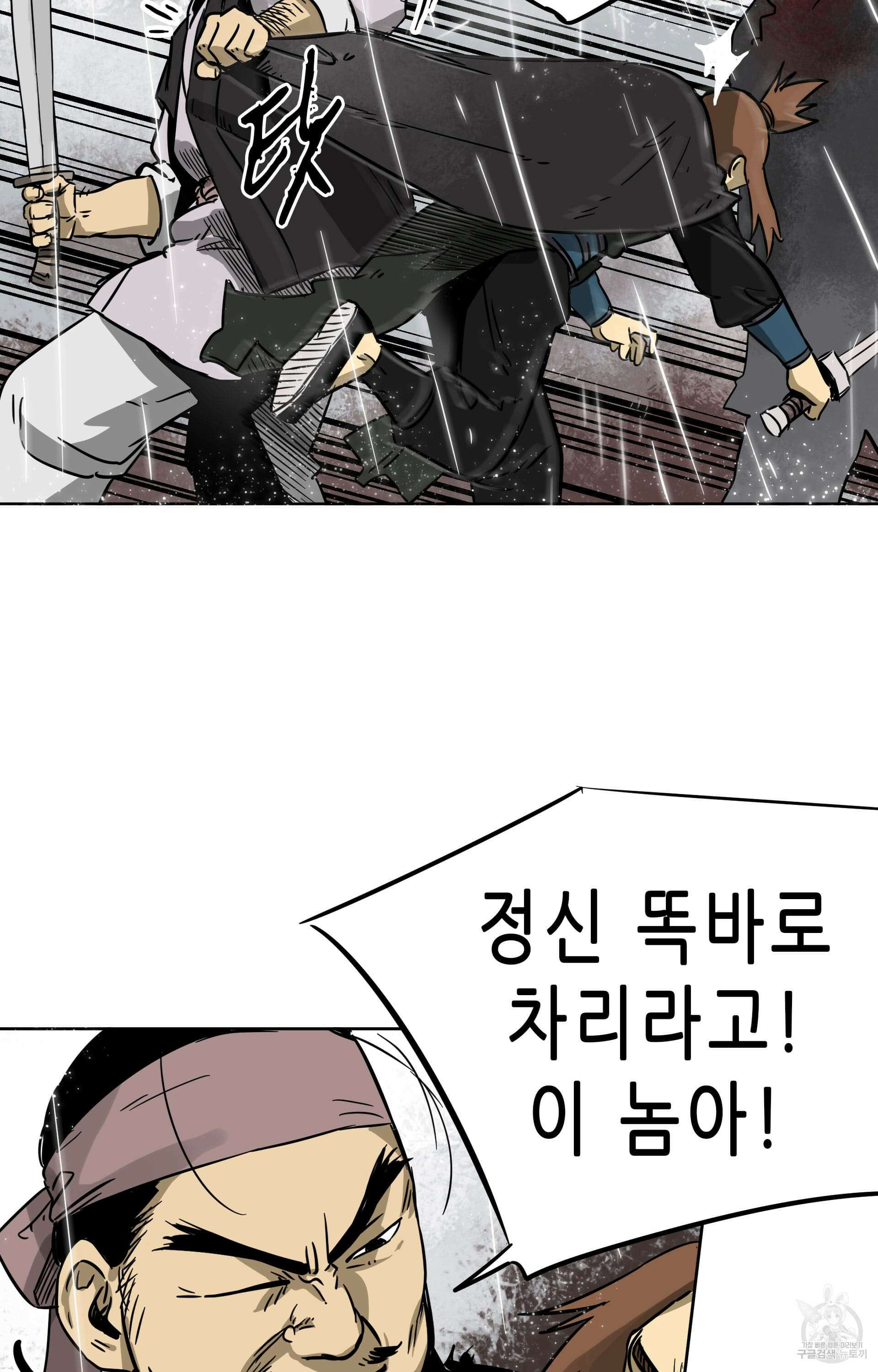 무한 레벨업 in 무림 26화 11