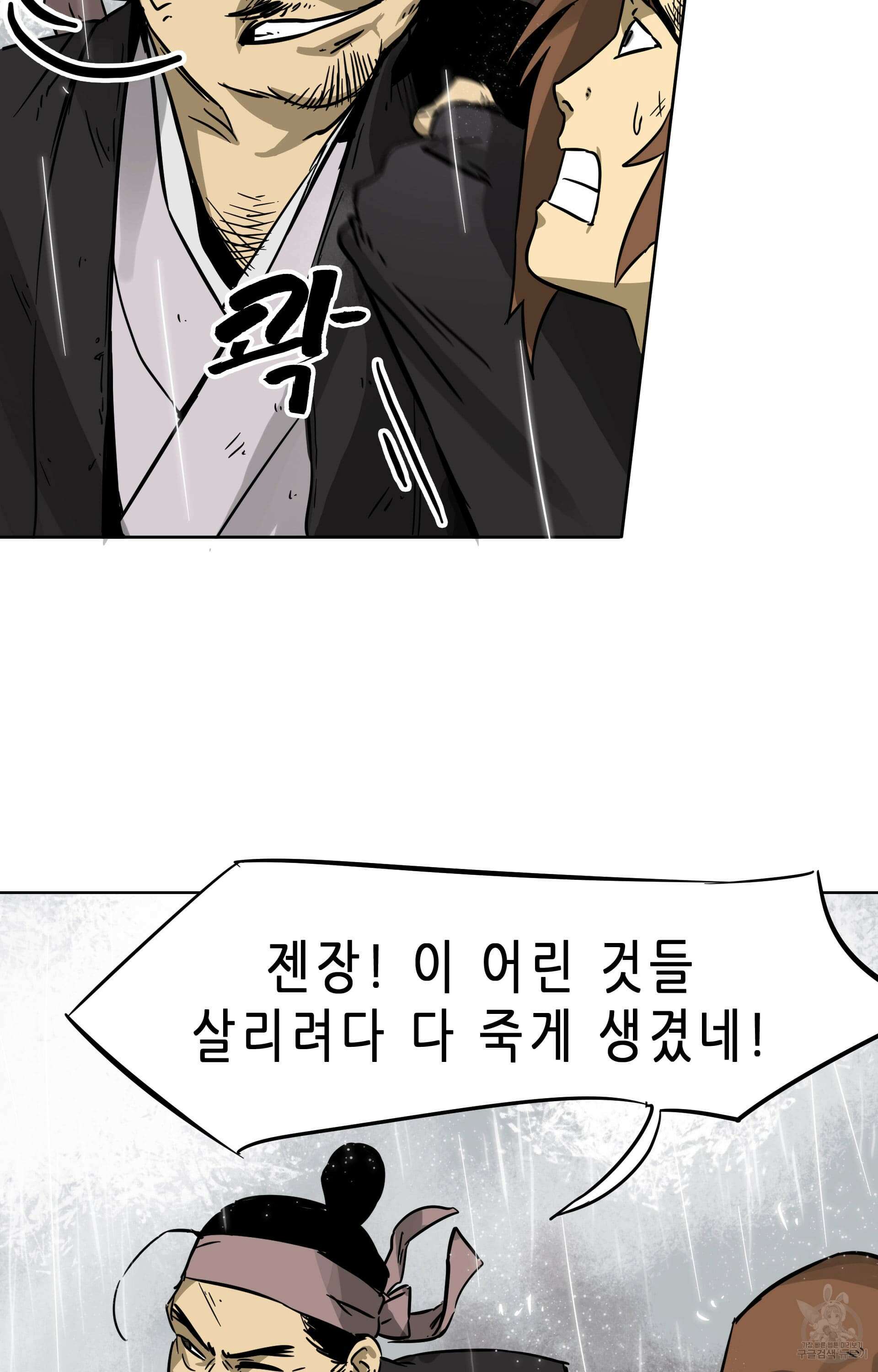 무한 레벨업 in 무림 26화 12
