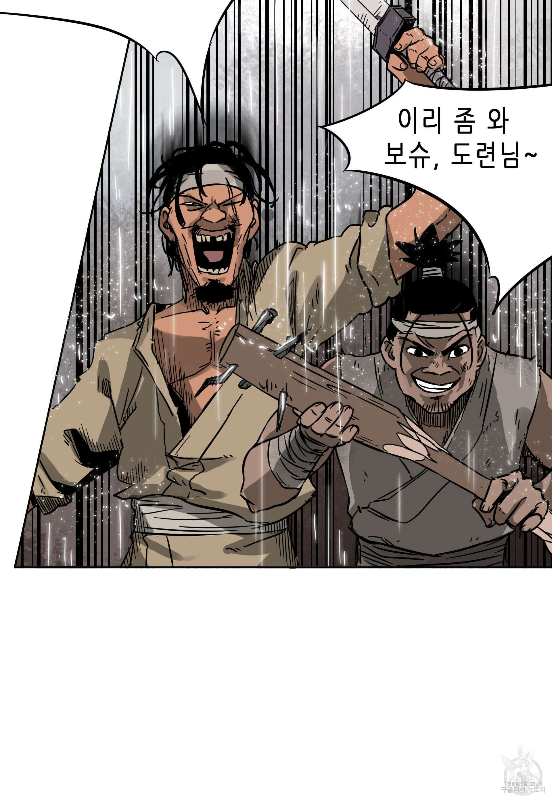 무한 레벨업 in 무림 26화 14