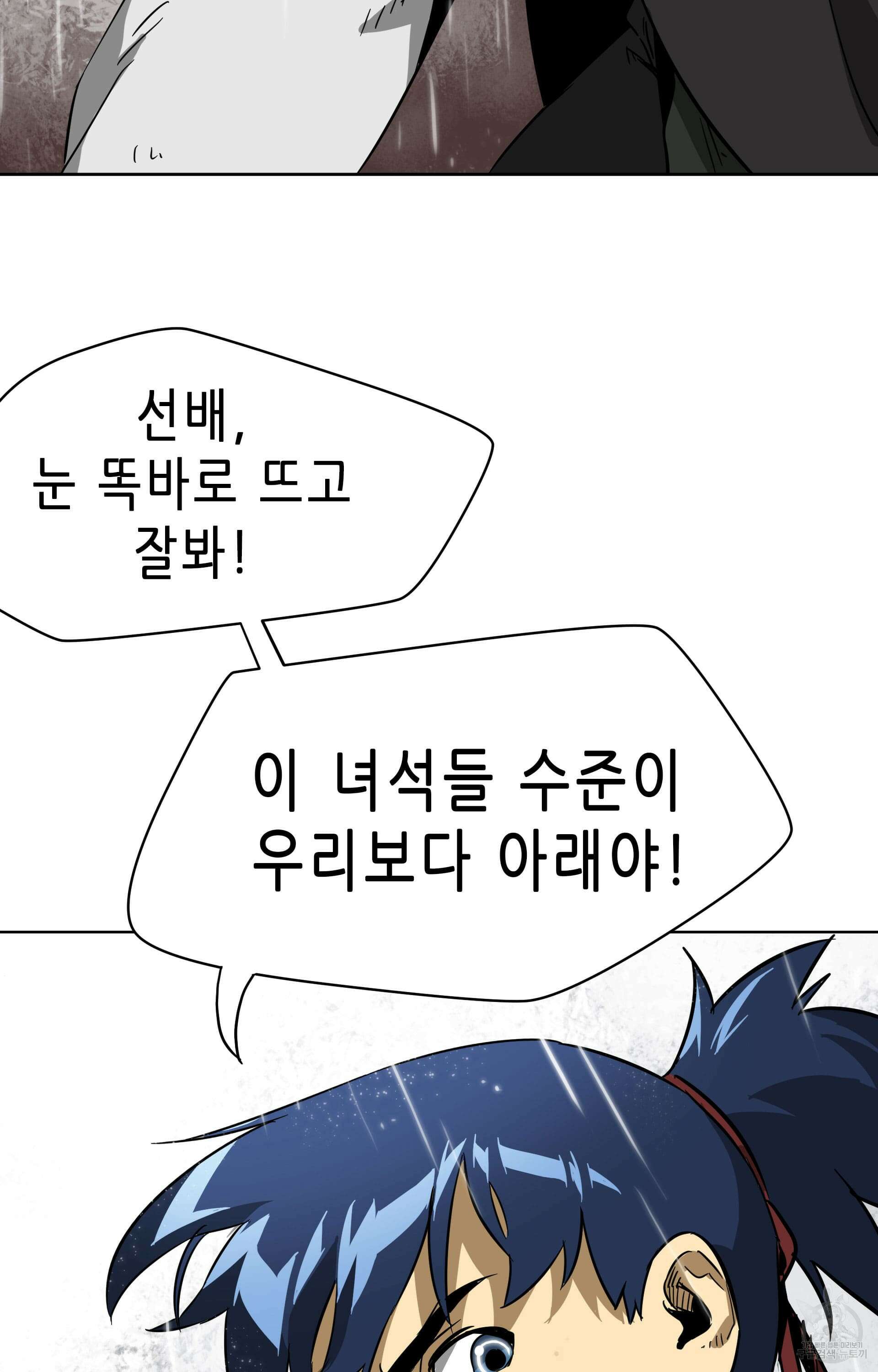 무한 레벨업 in 무림 26화 18