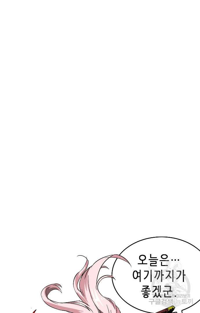 무한 레벨업 in 무림 34화 5