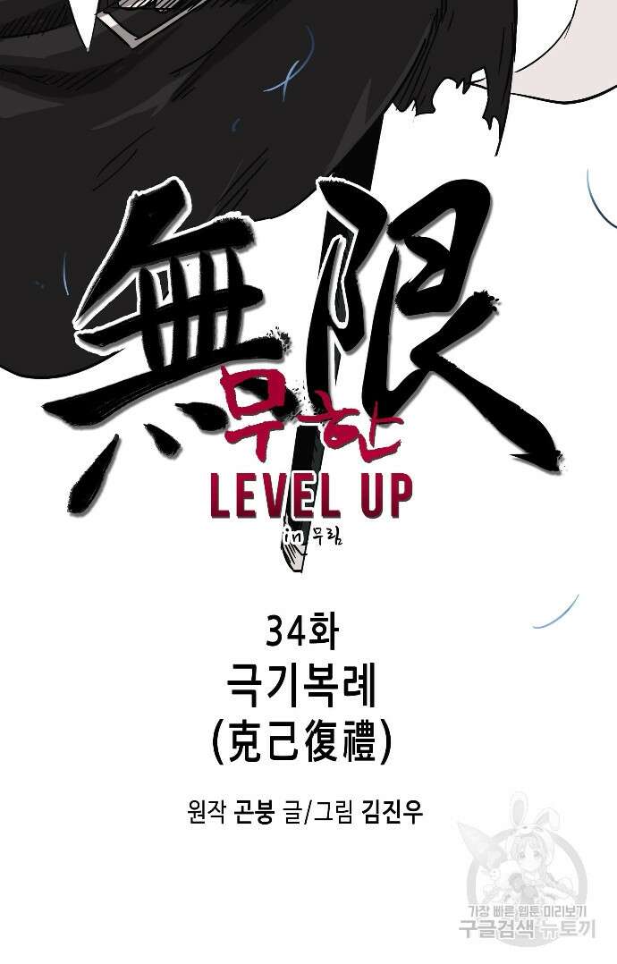 무한 레벨업 in 무림 34화 8